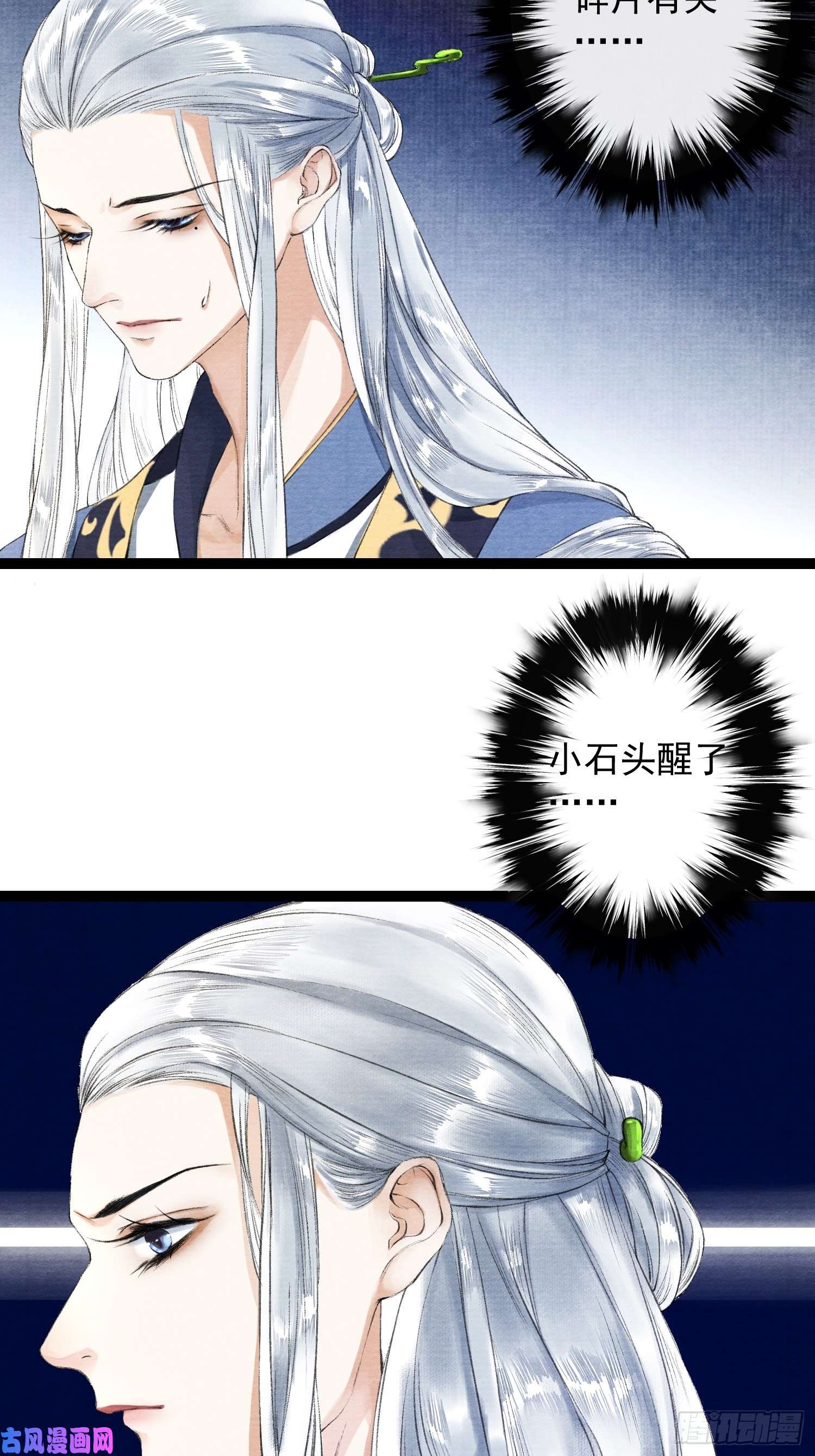 千帐灯第31话 灵犀入魔