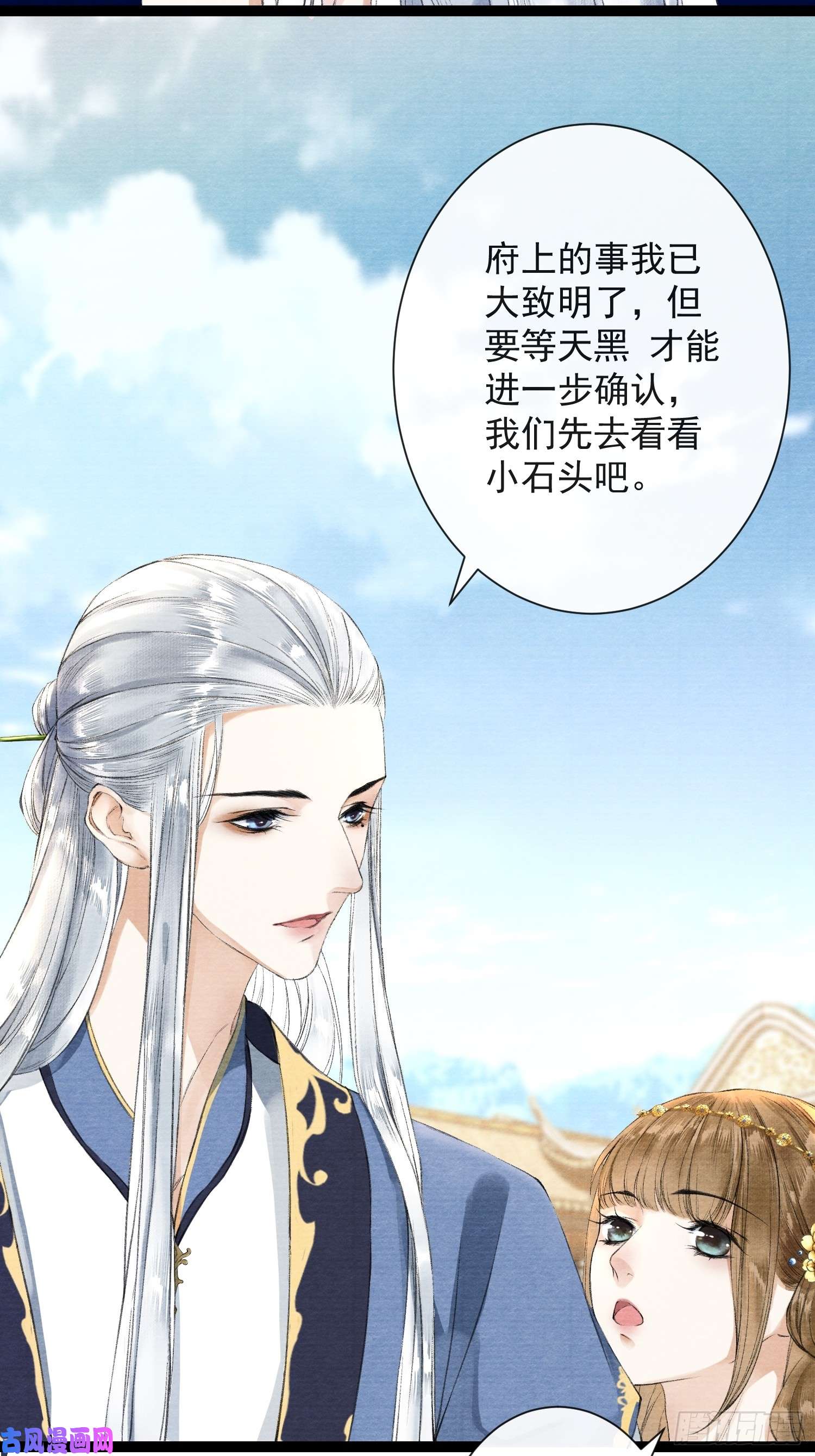 千帐灯第31话 灵犀入魔