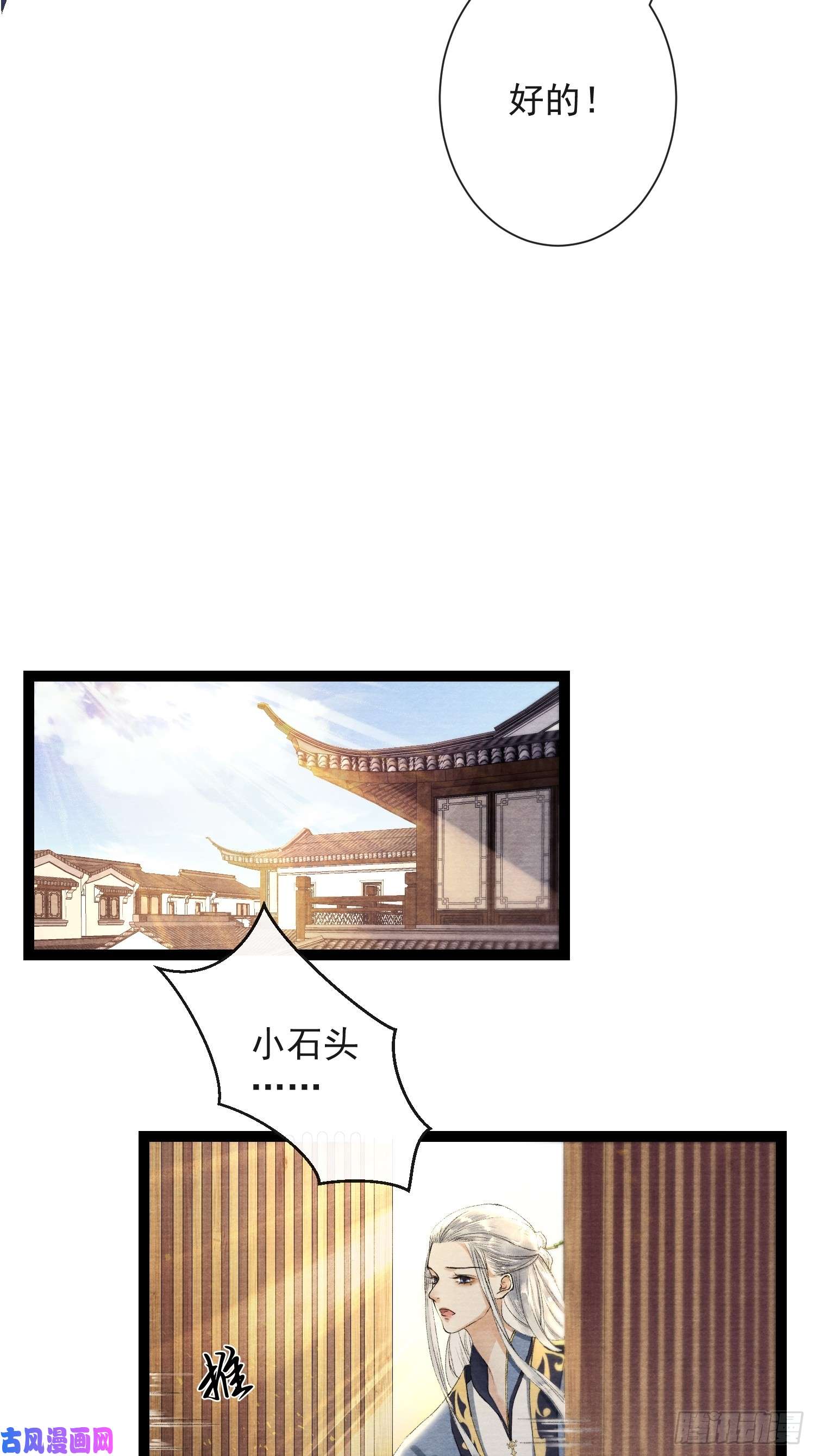 千帐灯第31话 灵犀入魔