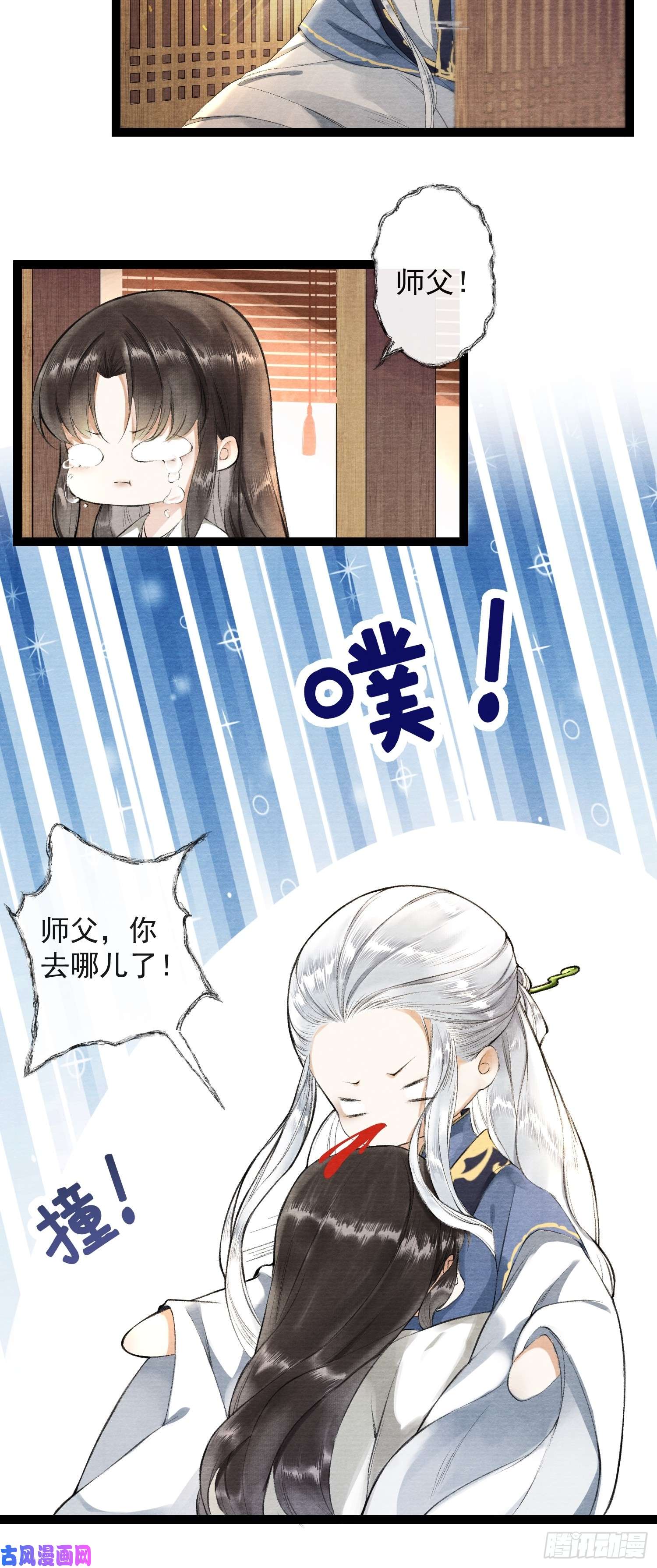 千帐灯第31话 灵犀入魔