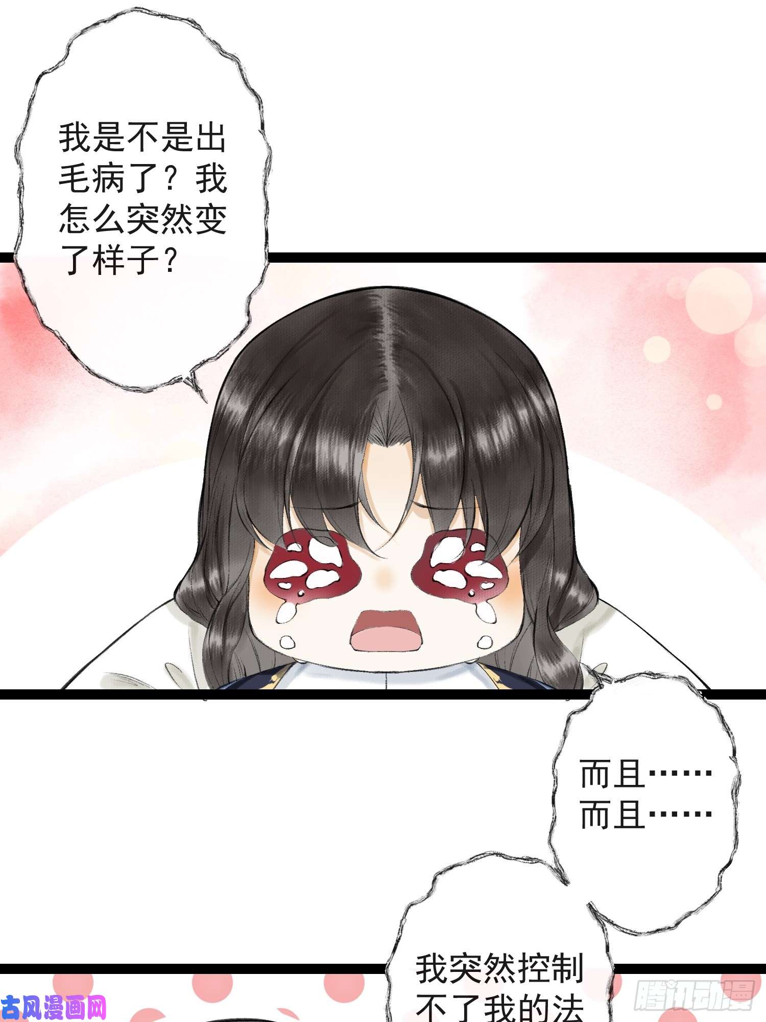 千帐灯第31话 灵犀入魔