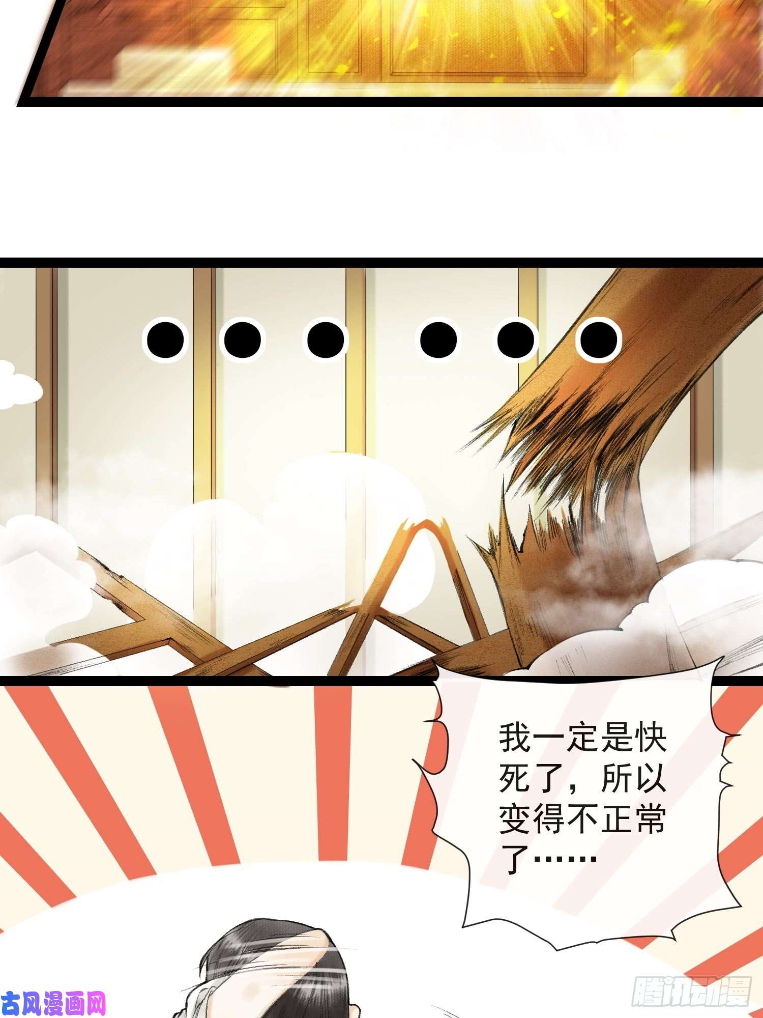 千帐灯第31话 灵犀入魔