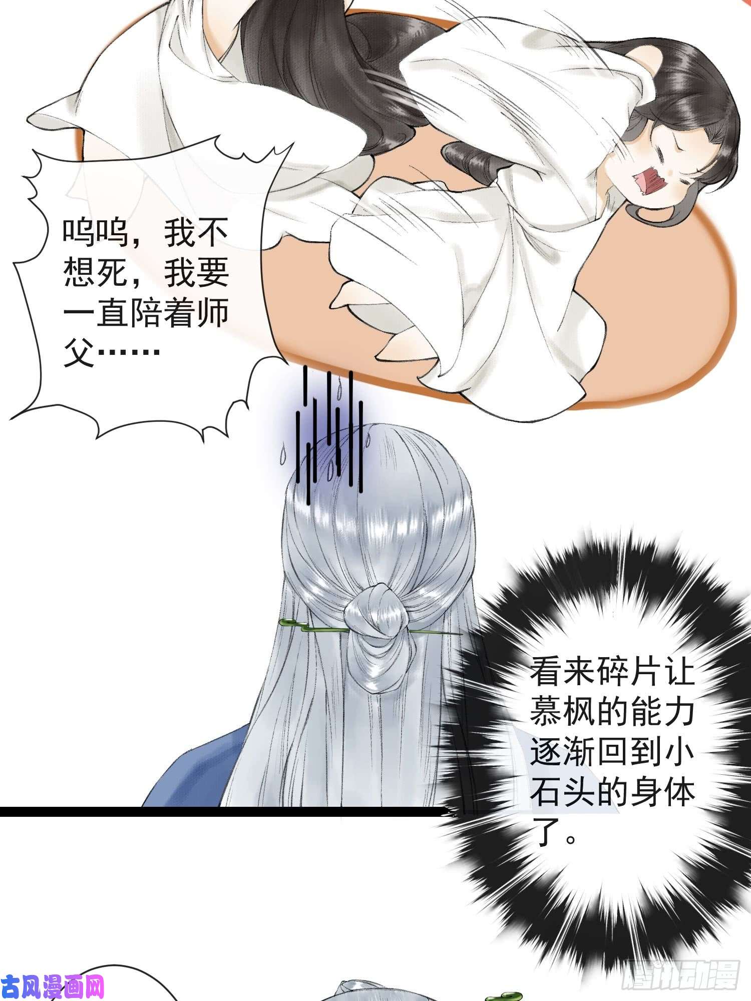 千帐灯第31话 灵犀入魔