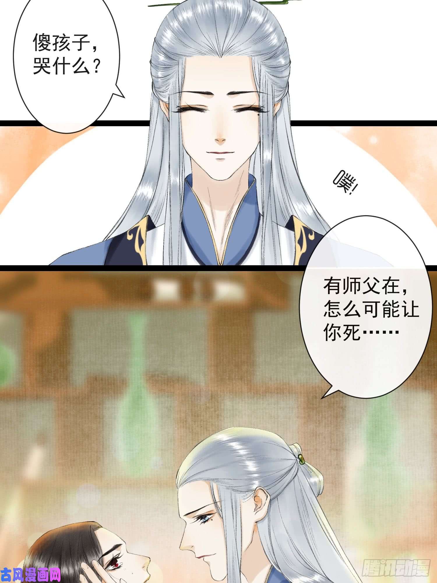 千帐灯第31话 灵犀入魔