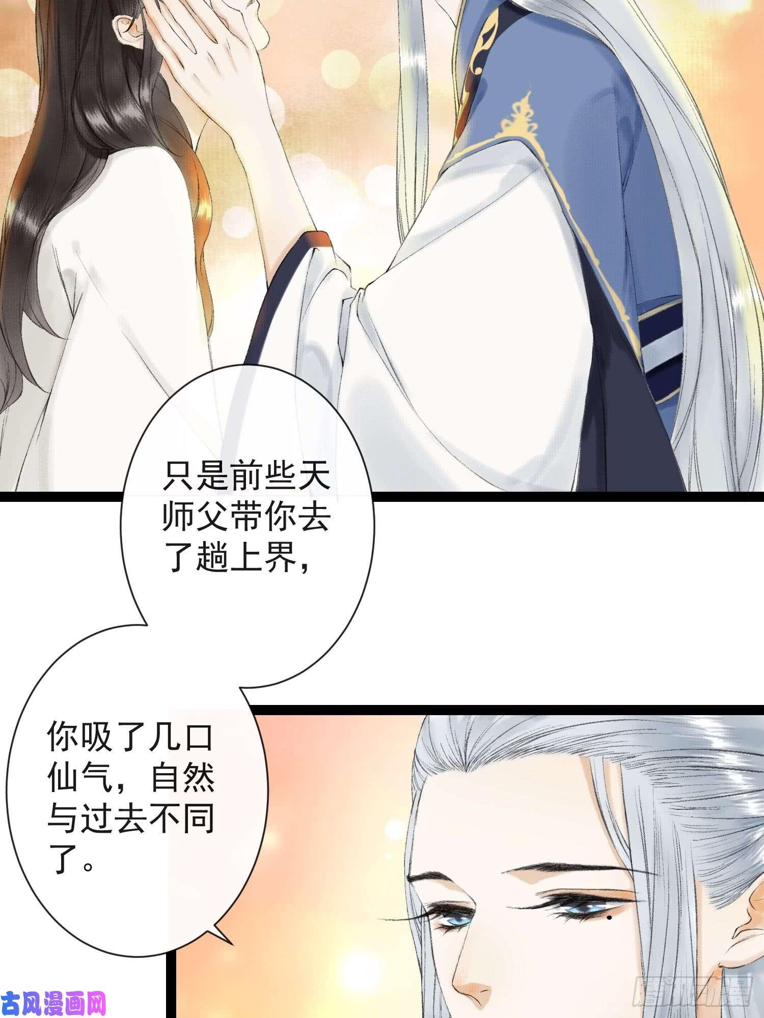 千帐灯第31话 灵犀入魔