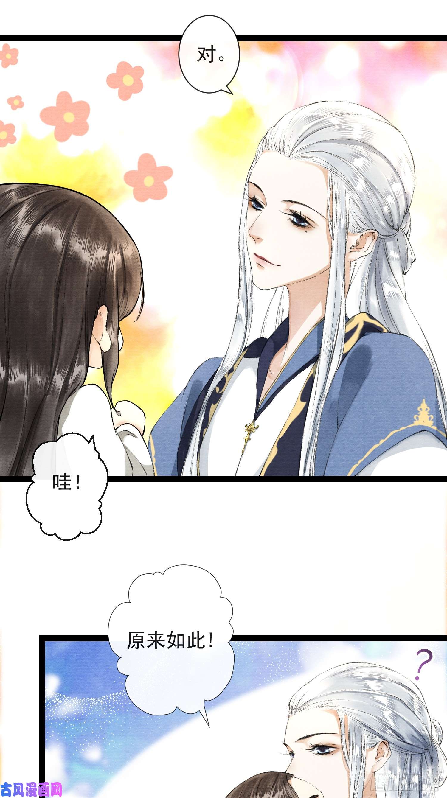 千帐灯第31话 灵犀入魔