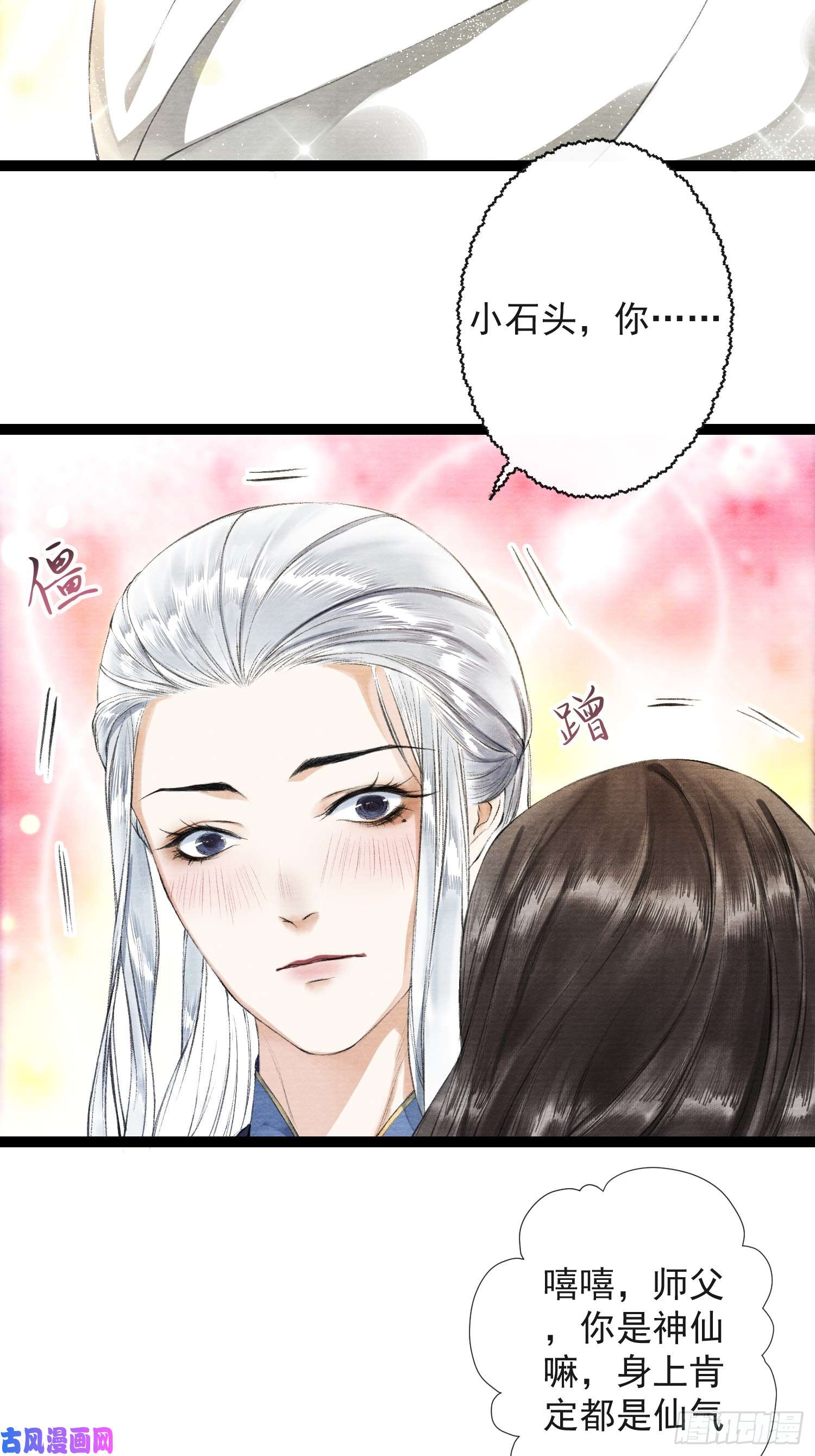 千帐灯第31话 灵犀入魔