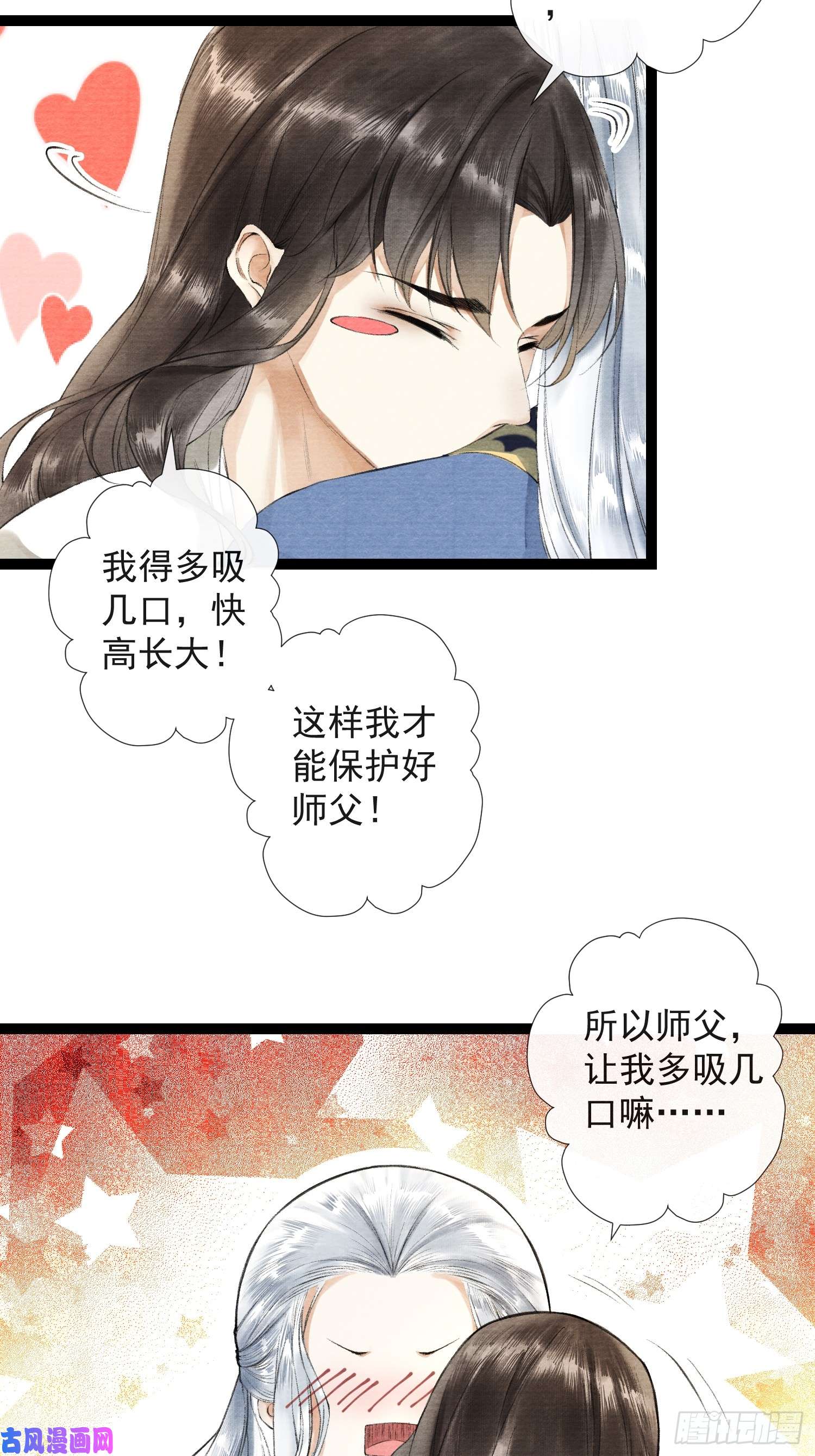 千帐灯第31话 灵犀入魔