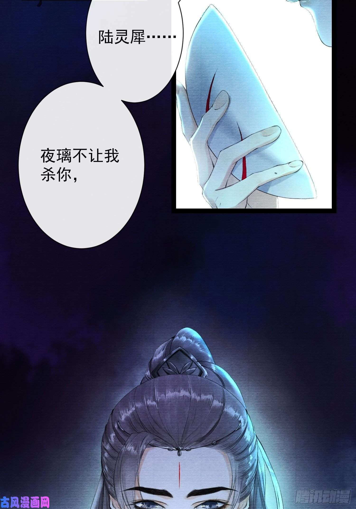 千帐灯第33话 抢夺傀儡
