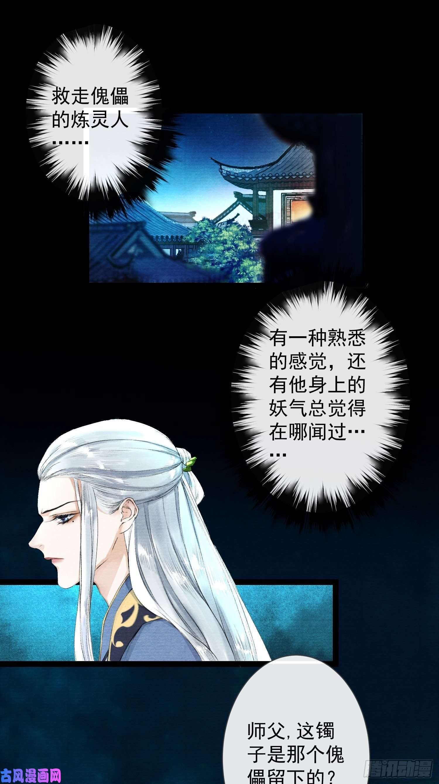 千帐灯第33话 抢夺傀儡