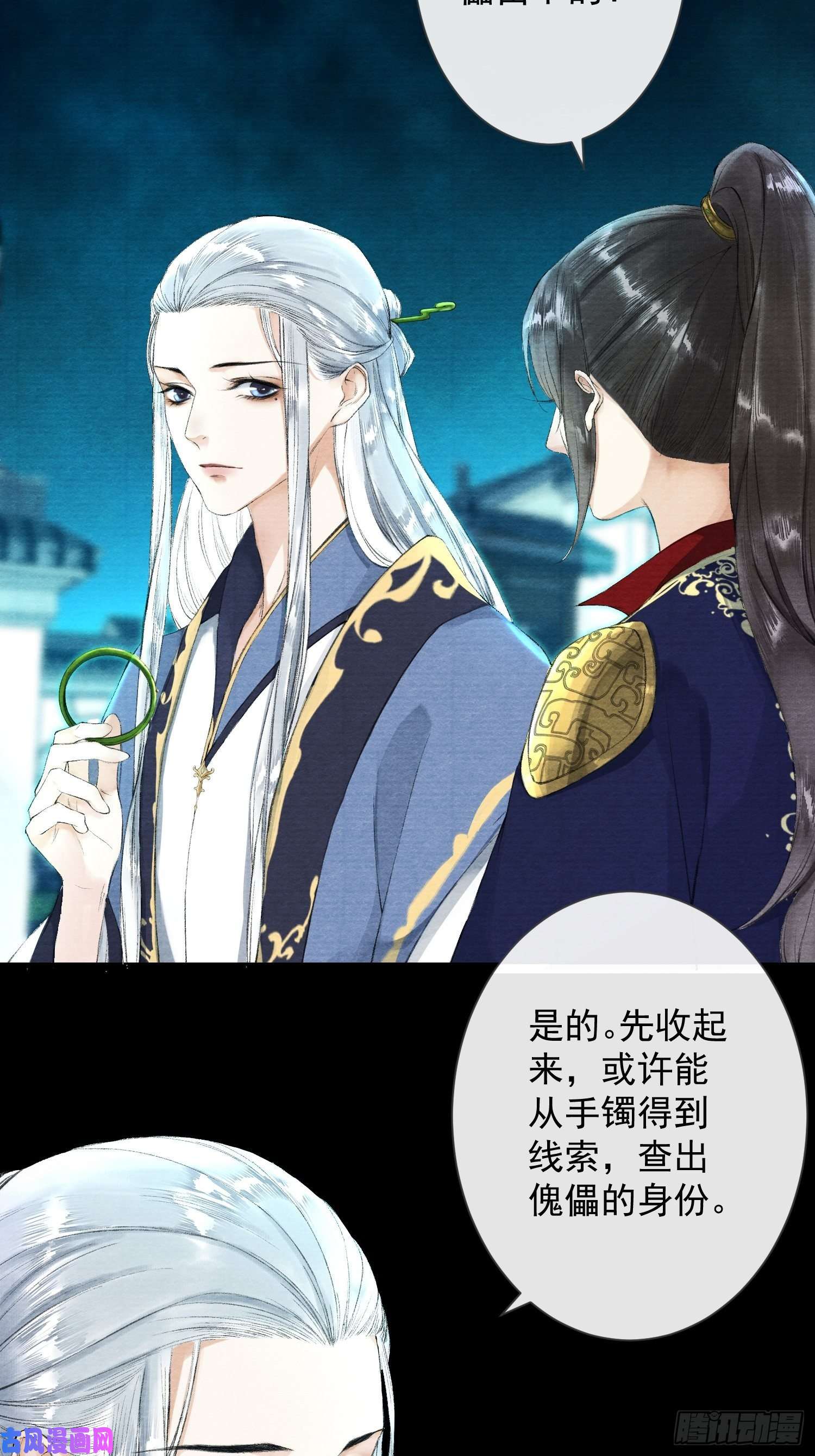 千帐灯第33话 抢夺傀儡