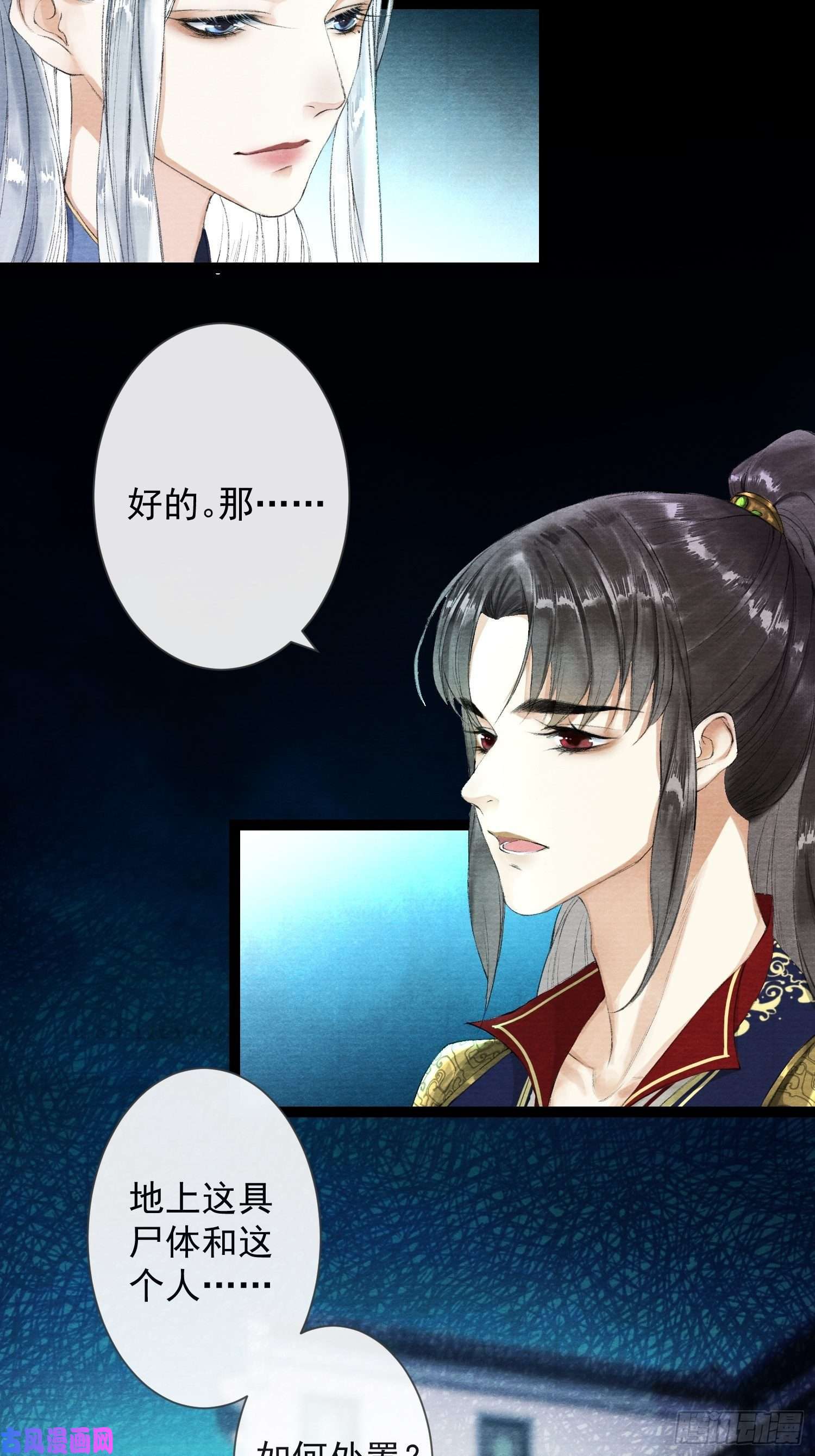 千帐灯第33话 抢夺傀儡