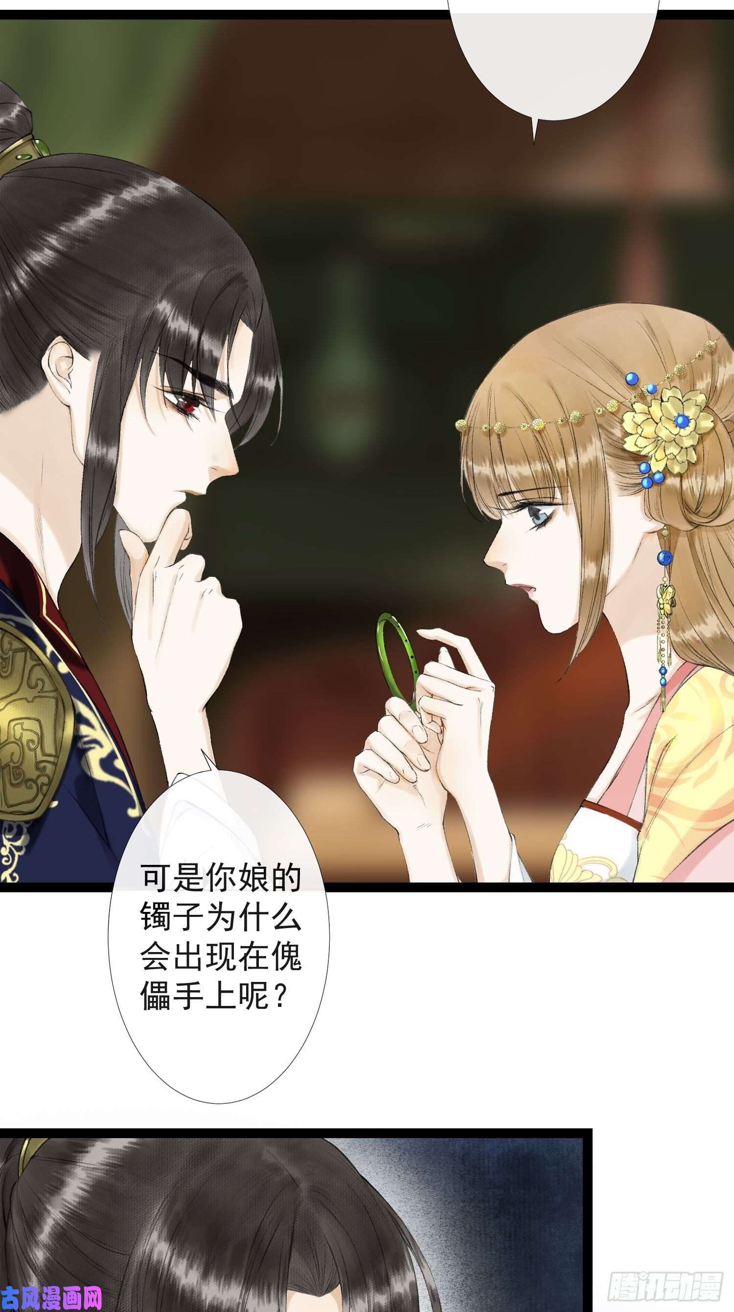 千帐灯第33话 抢夺傀儡