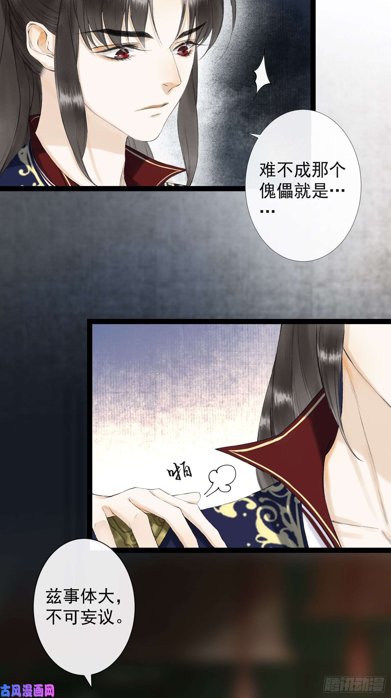 千帐灯第33话 抢夺傀儡