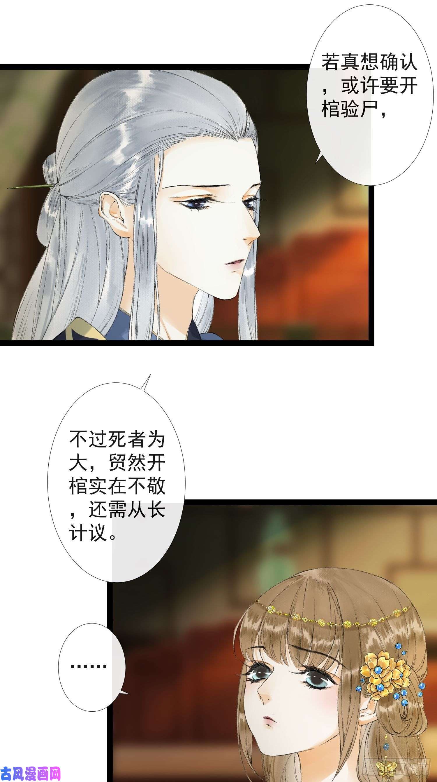 千帐灯第33话 抢夺傀儡