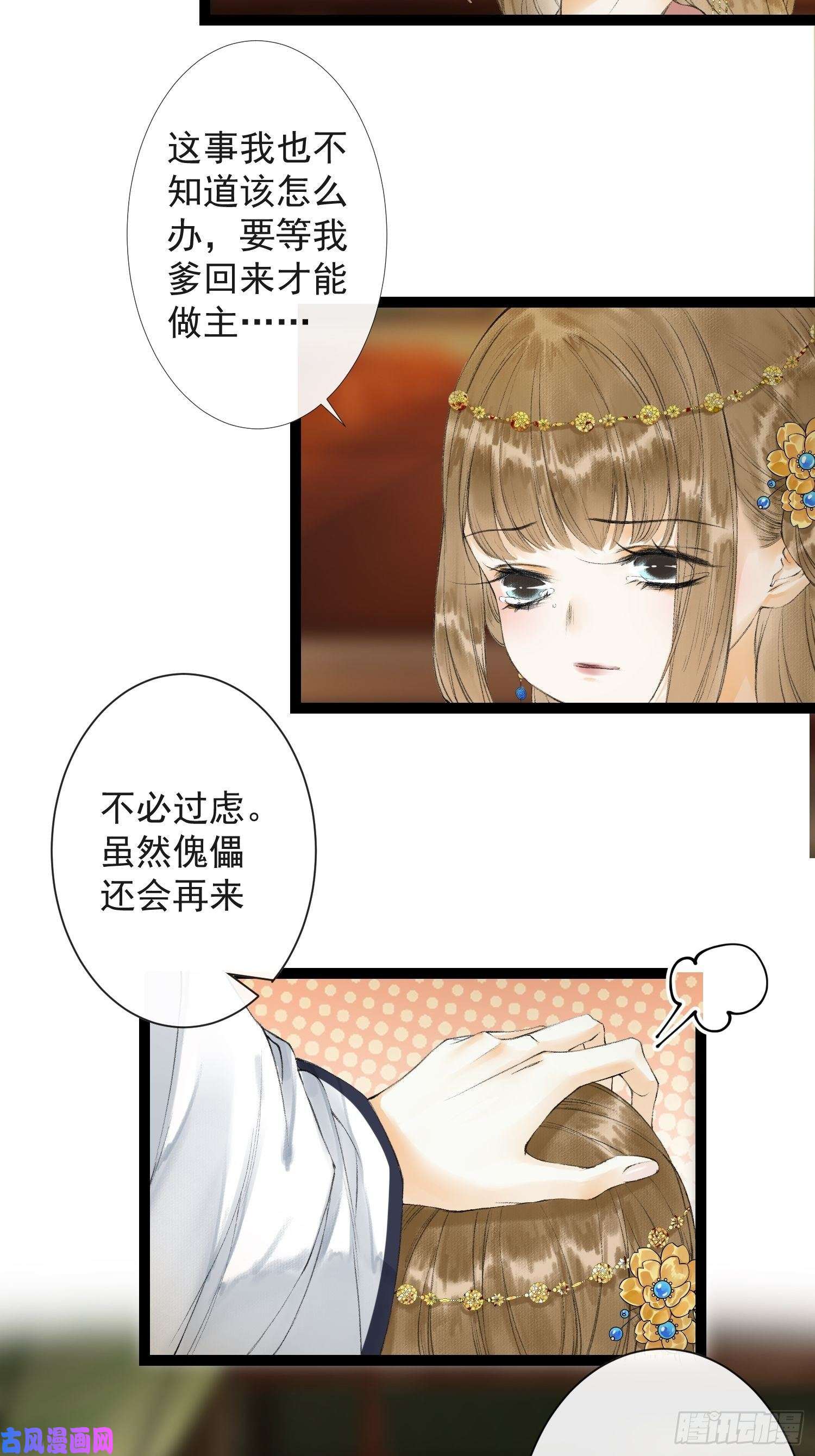 千帐灯第33话 抢夺傀儡