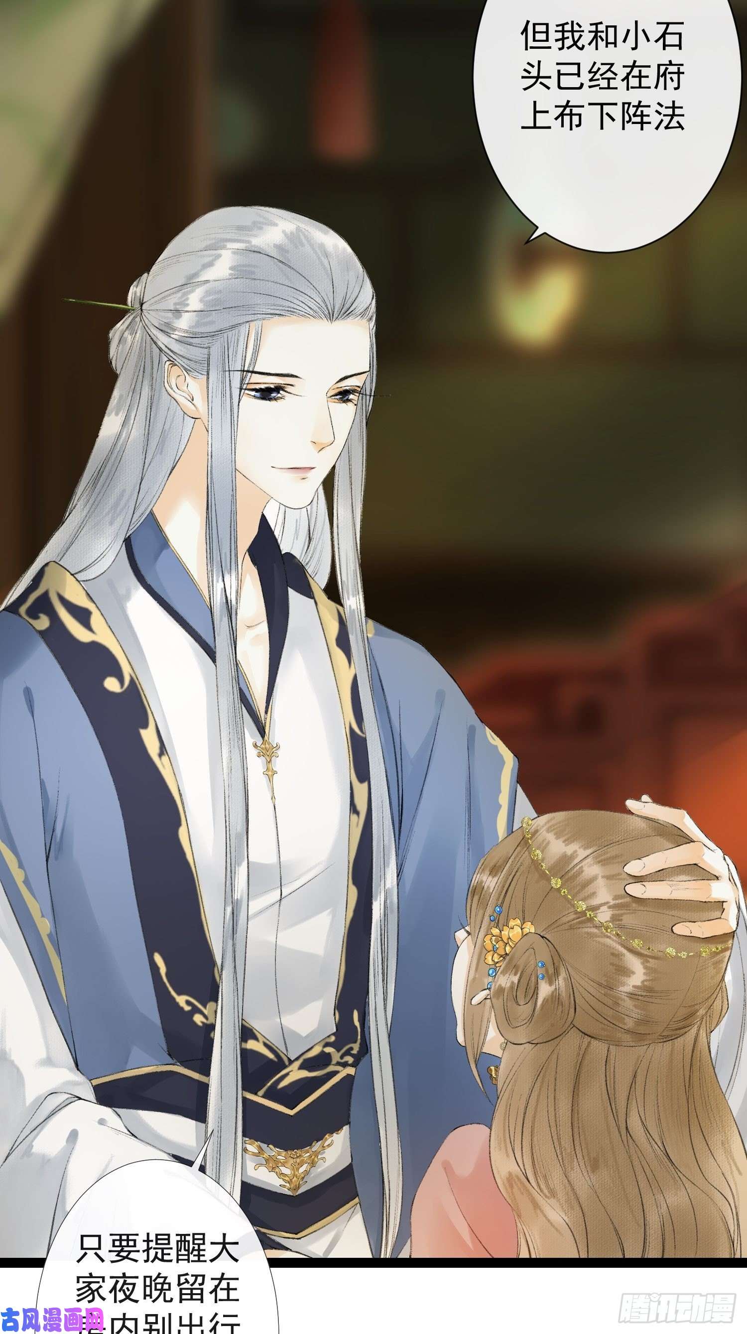 千帐灯第33话 抢夺傀儡