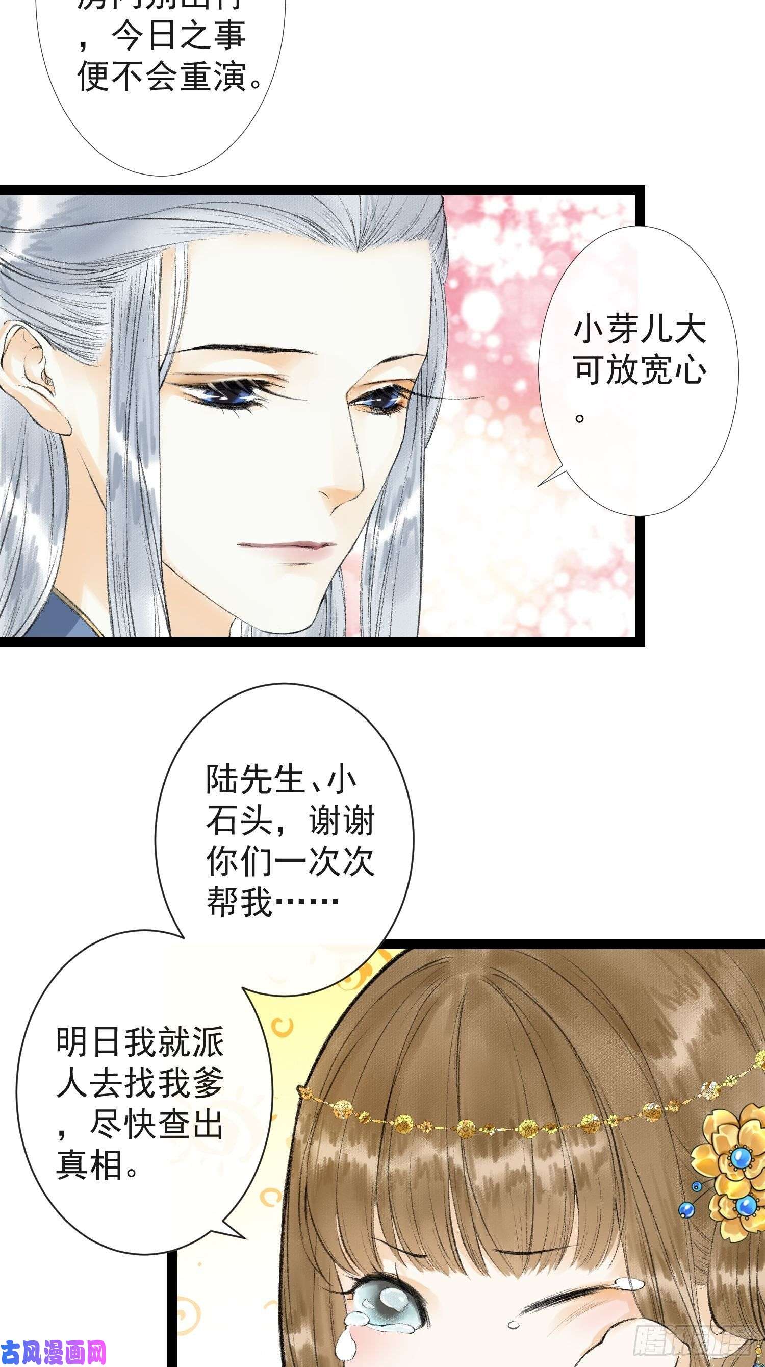 千帐灯第33话 抢夺傀儡