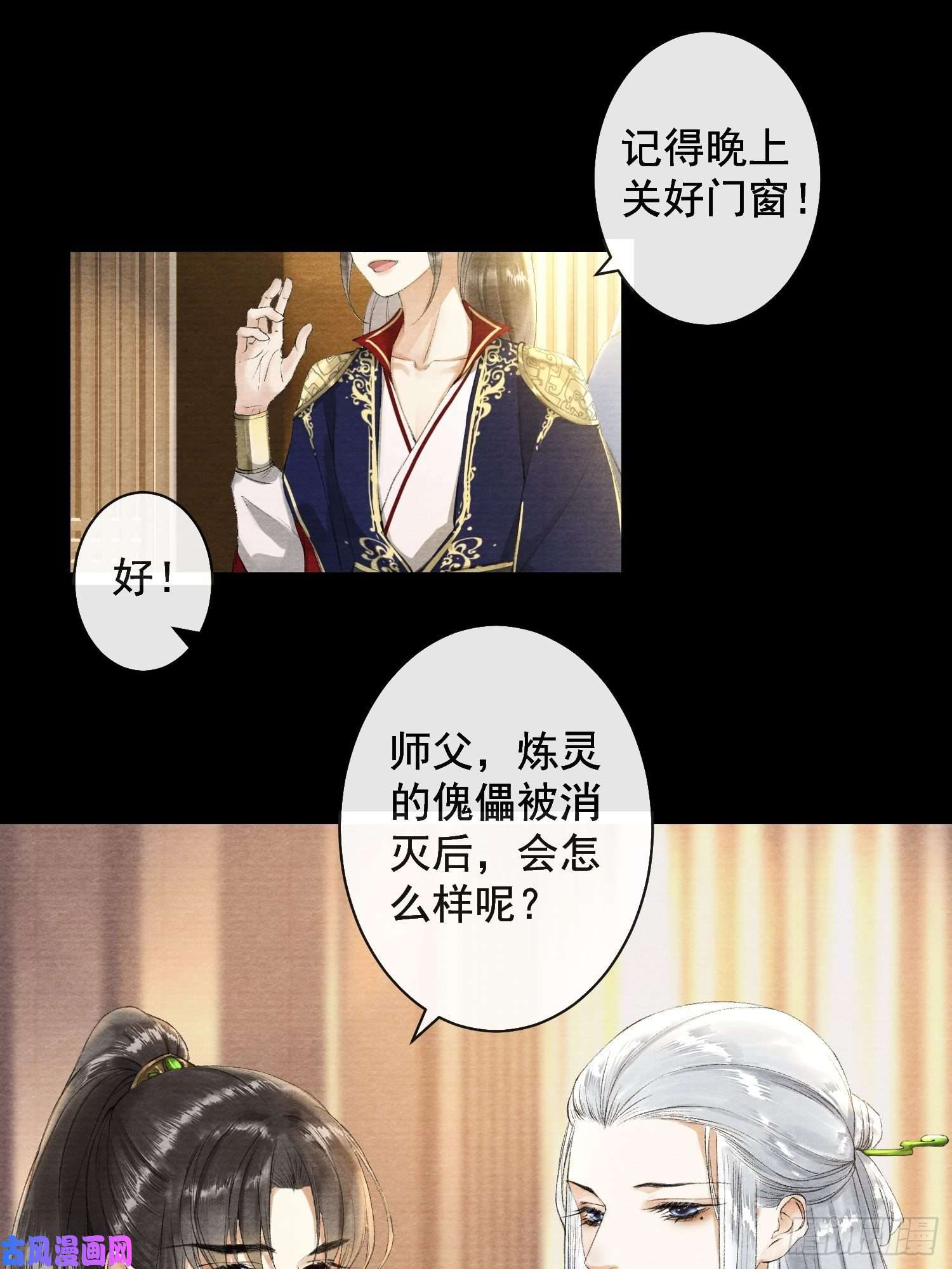 千帐灯第33话 抢夺傀儡