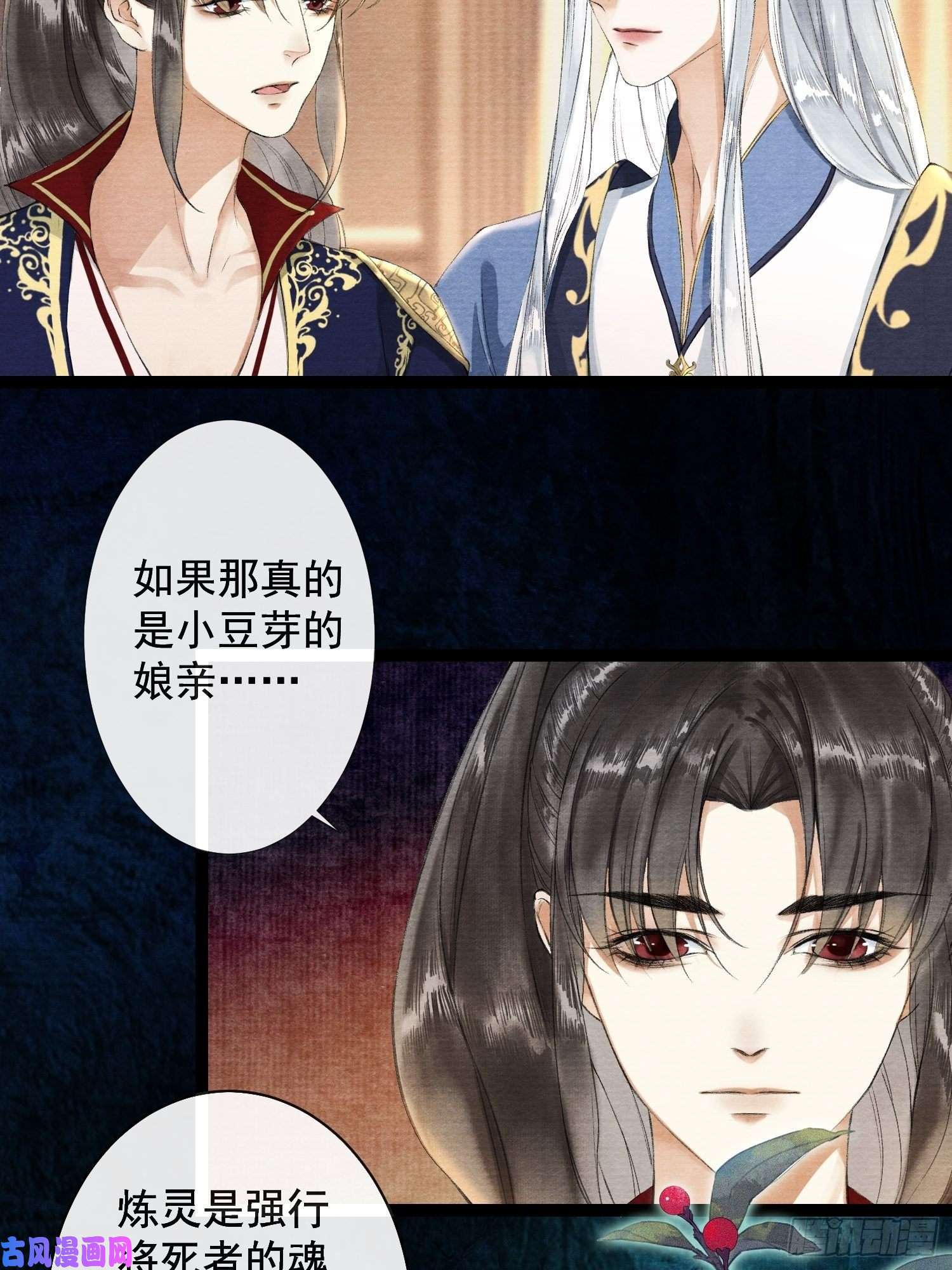 千帐灯第33话 抢夺傀儡