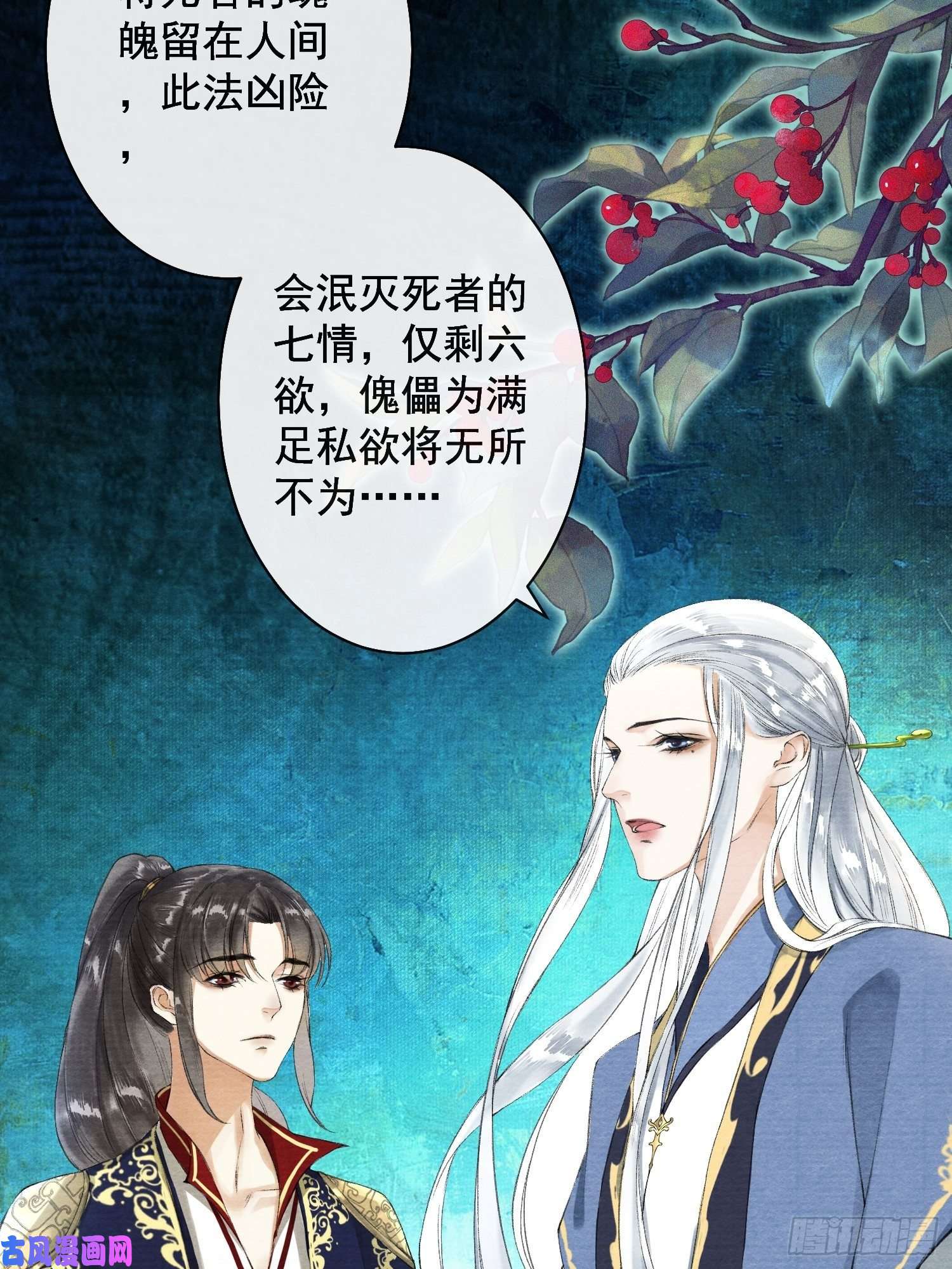 千帐灯第33话 抢夺傀儡