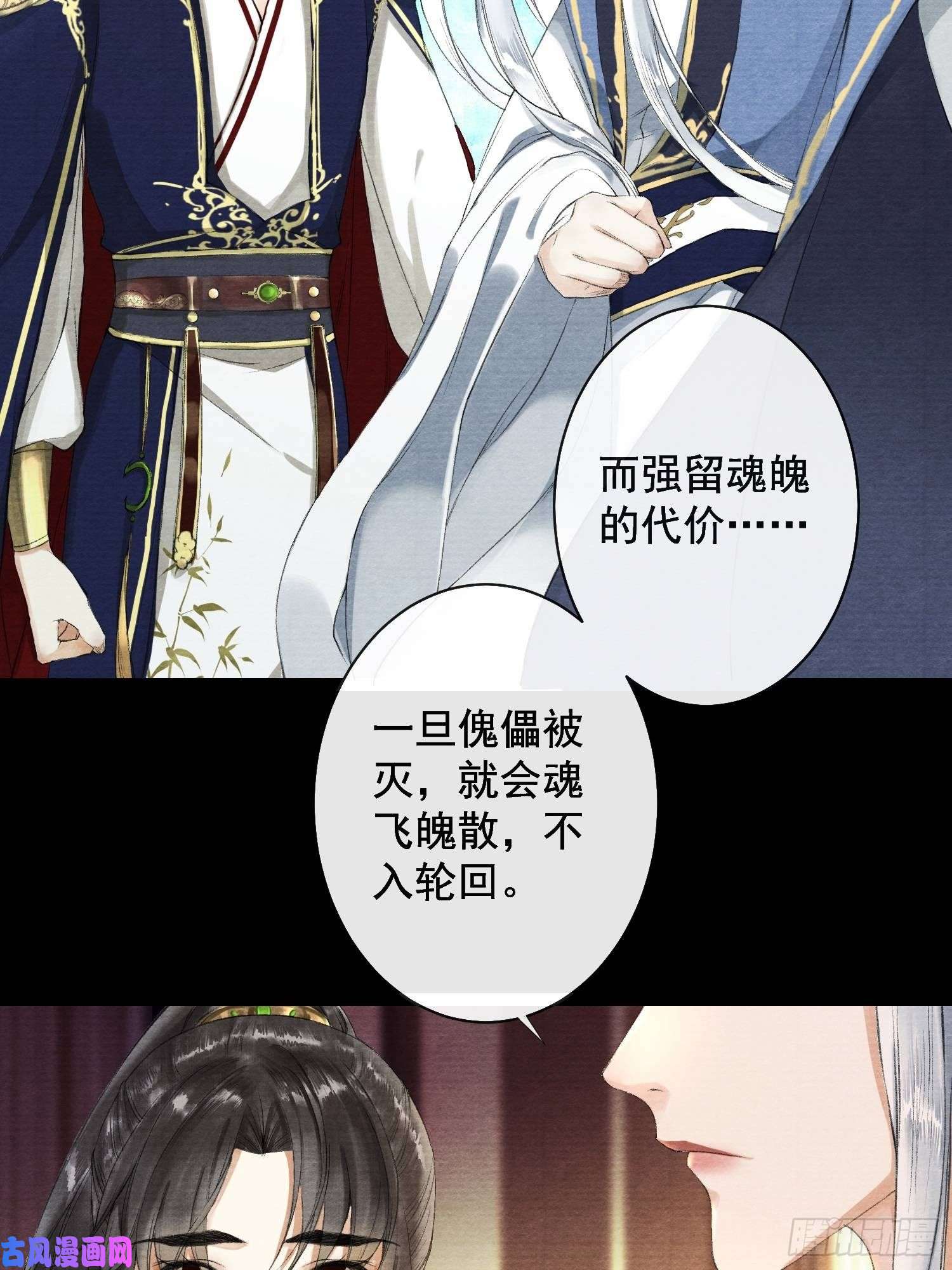 千帐灯第33话 抢夺傀儡