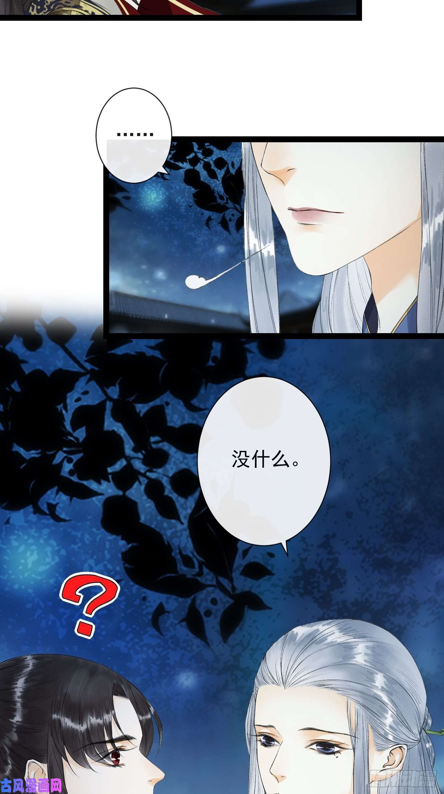 千帐灯第33话 抢夺傀儡