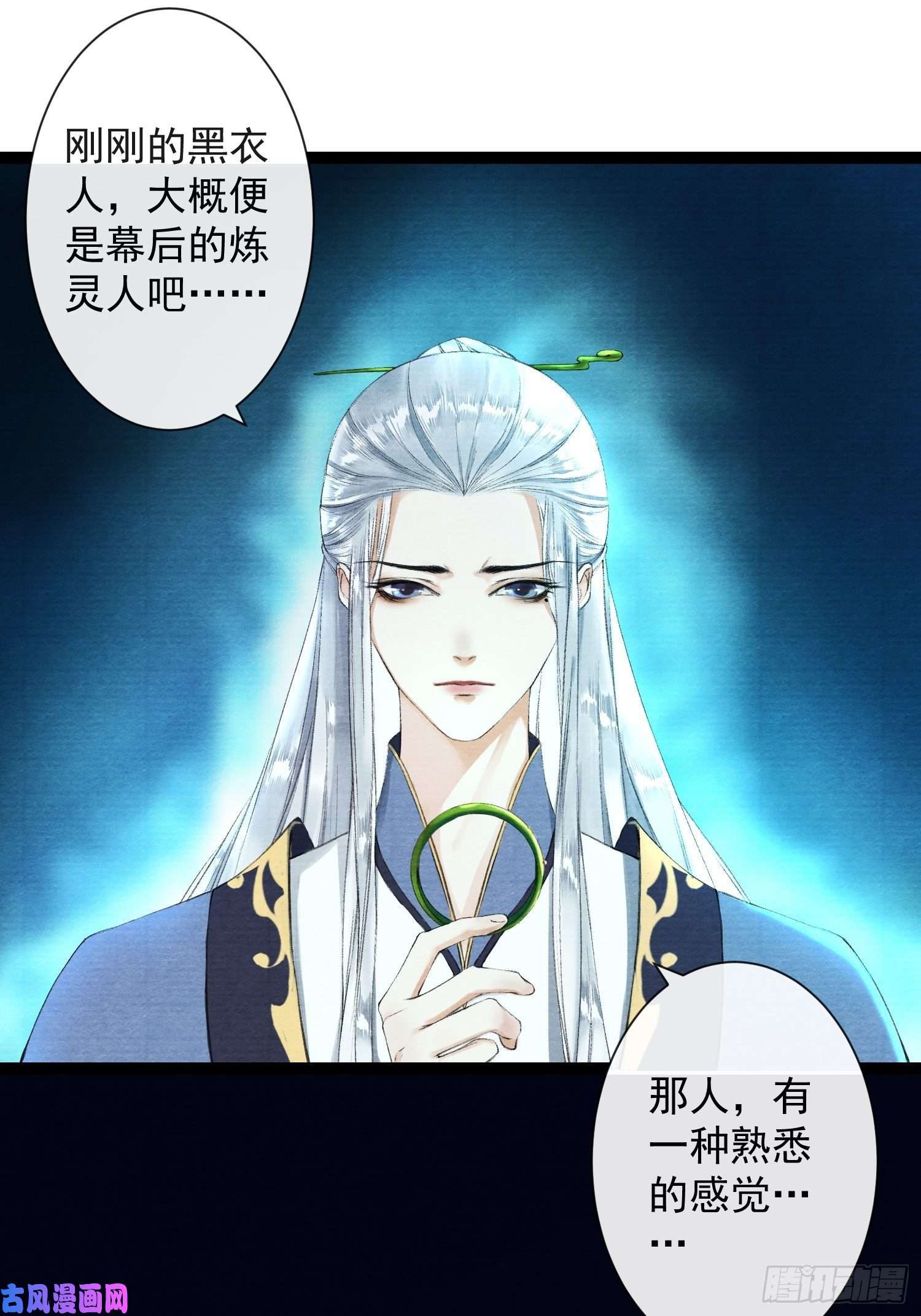 千帐灯第33话 抢夺傀儡