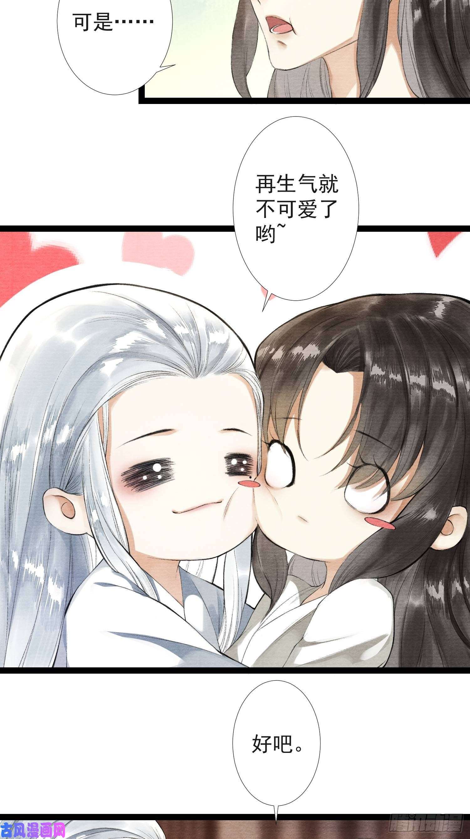 千帐灯第34话 深夜相拥