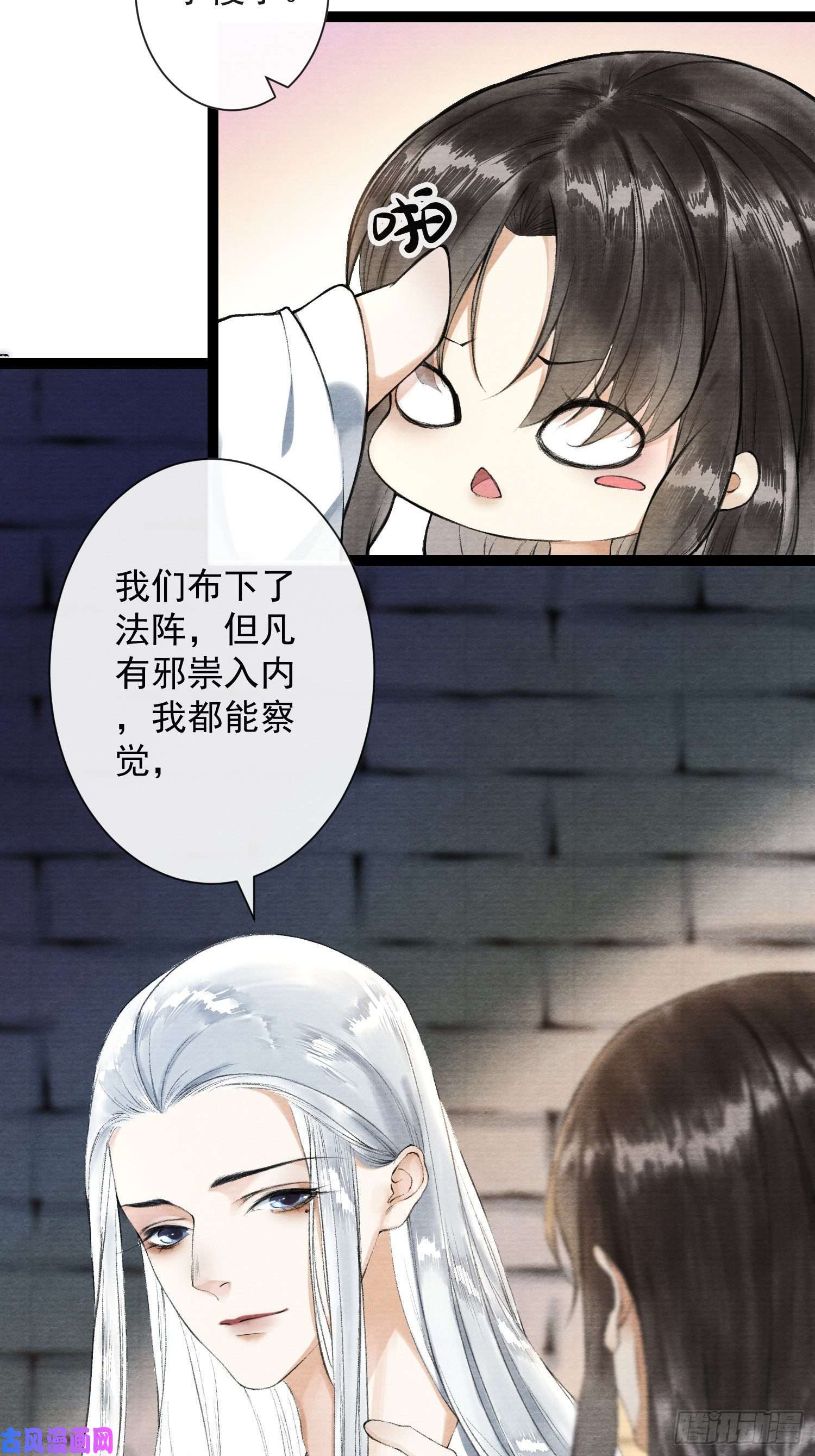 千帐灯第35话 共入地牢