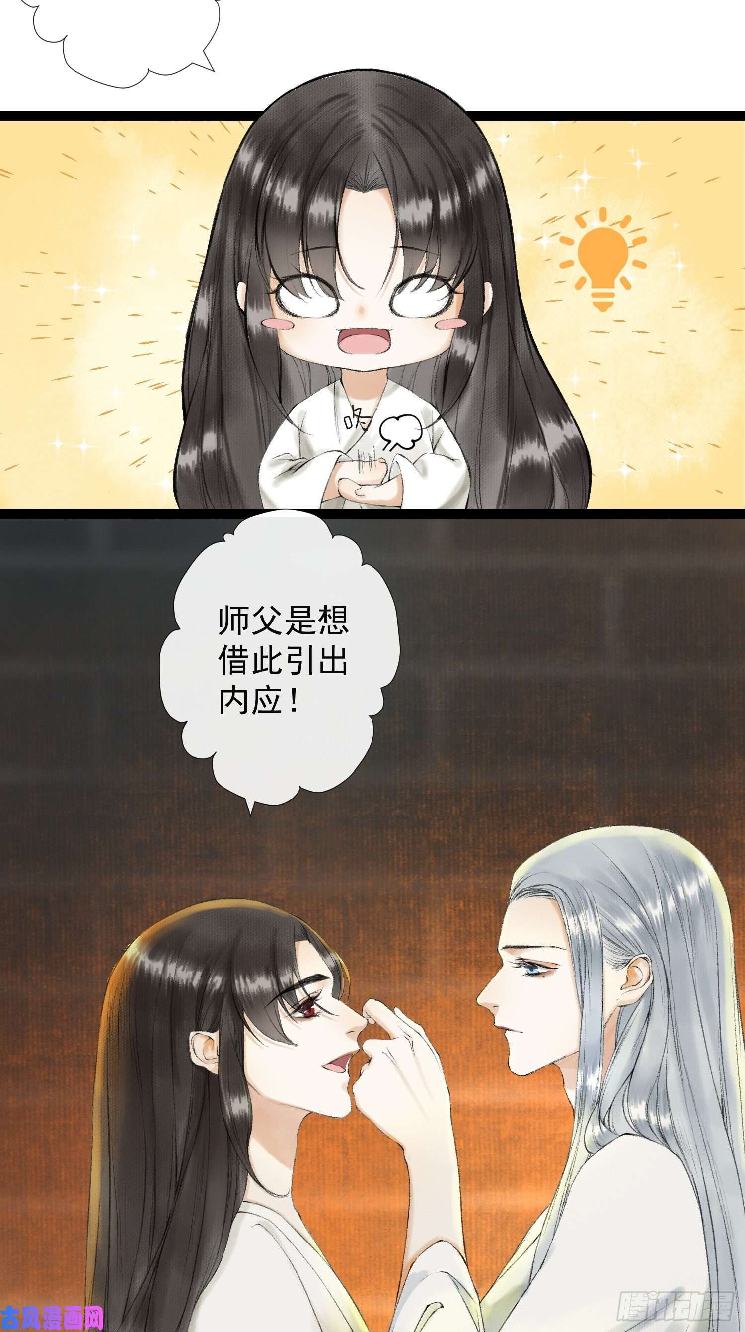 千帐灯第35话 共入地牢