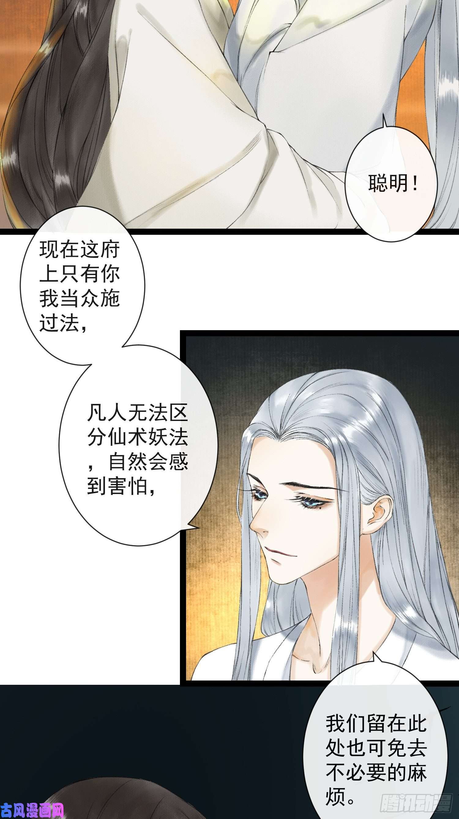 千帐灯第35话 共入地牢