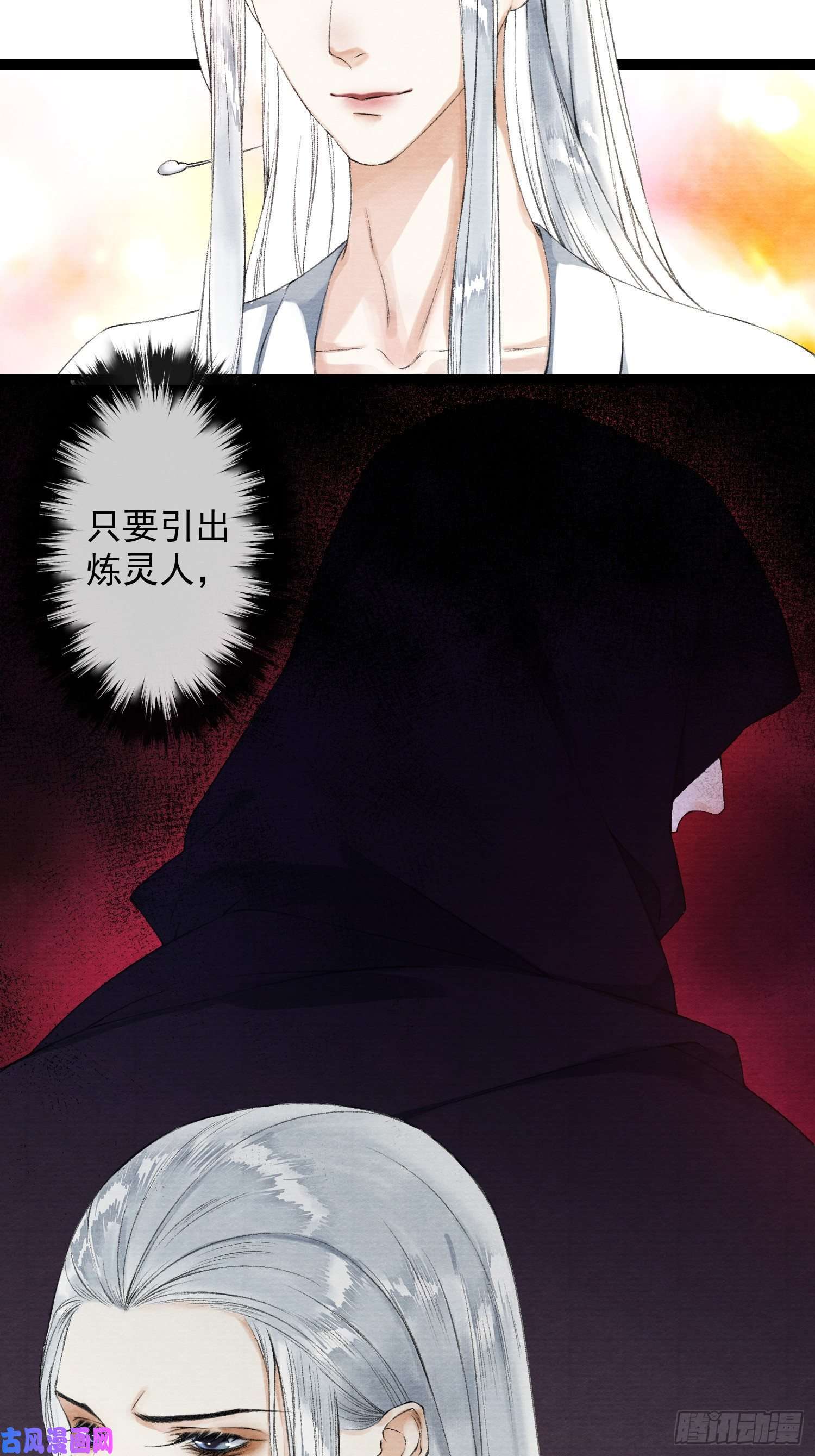 千帐灯第35话 共入地牢