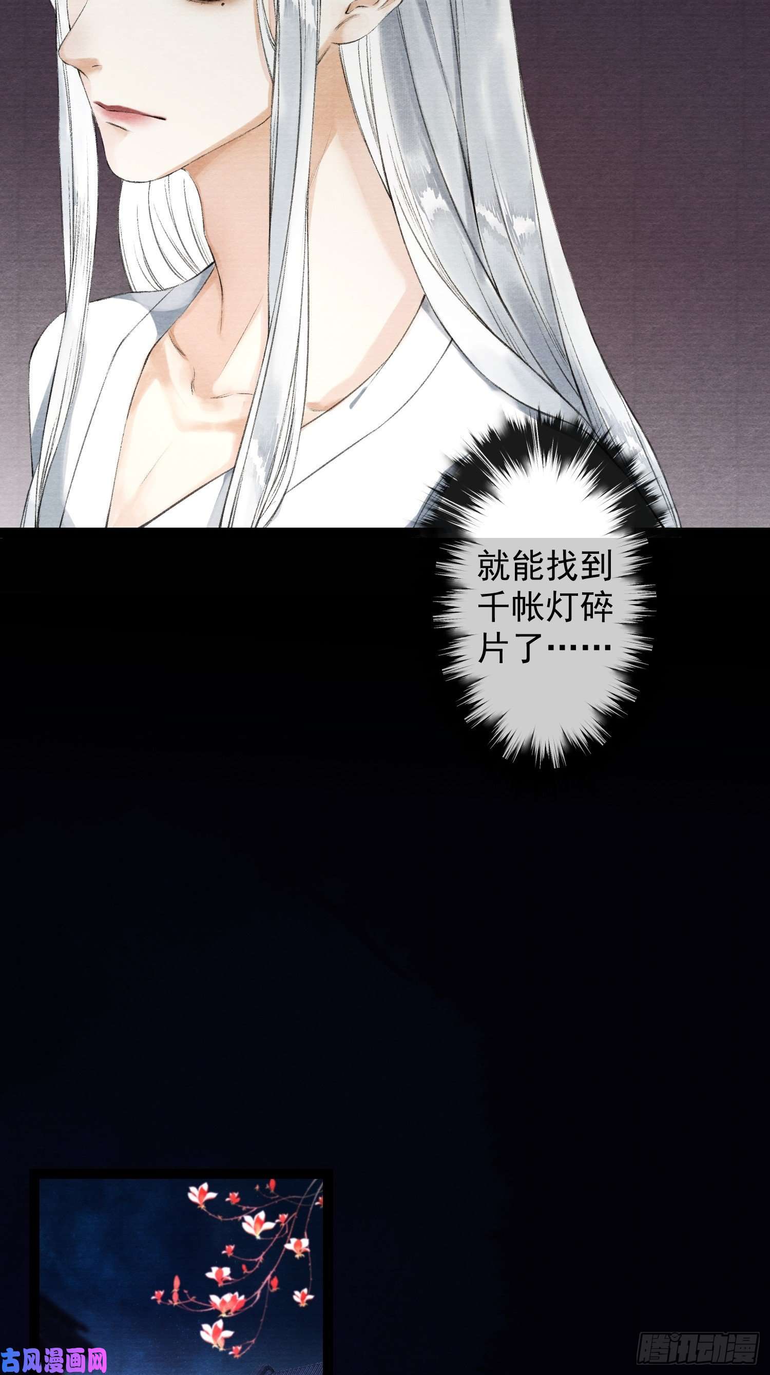 千帐灯第35话 共入地牢