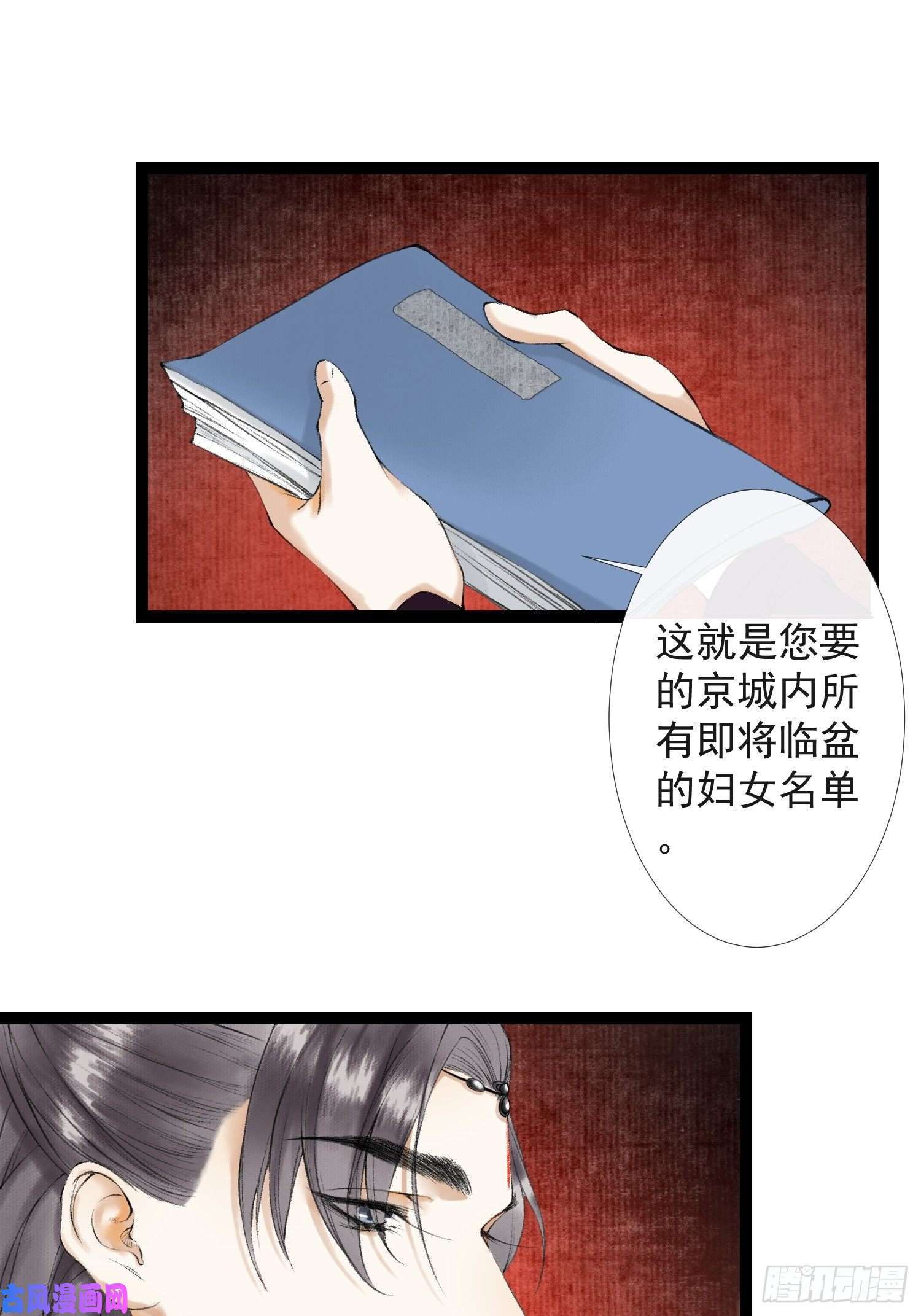 千帐灯第35话 共入地牢