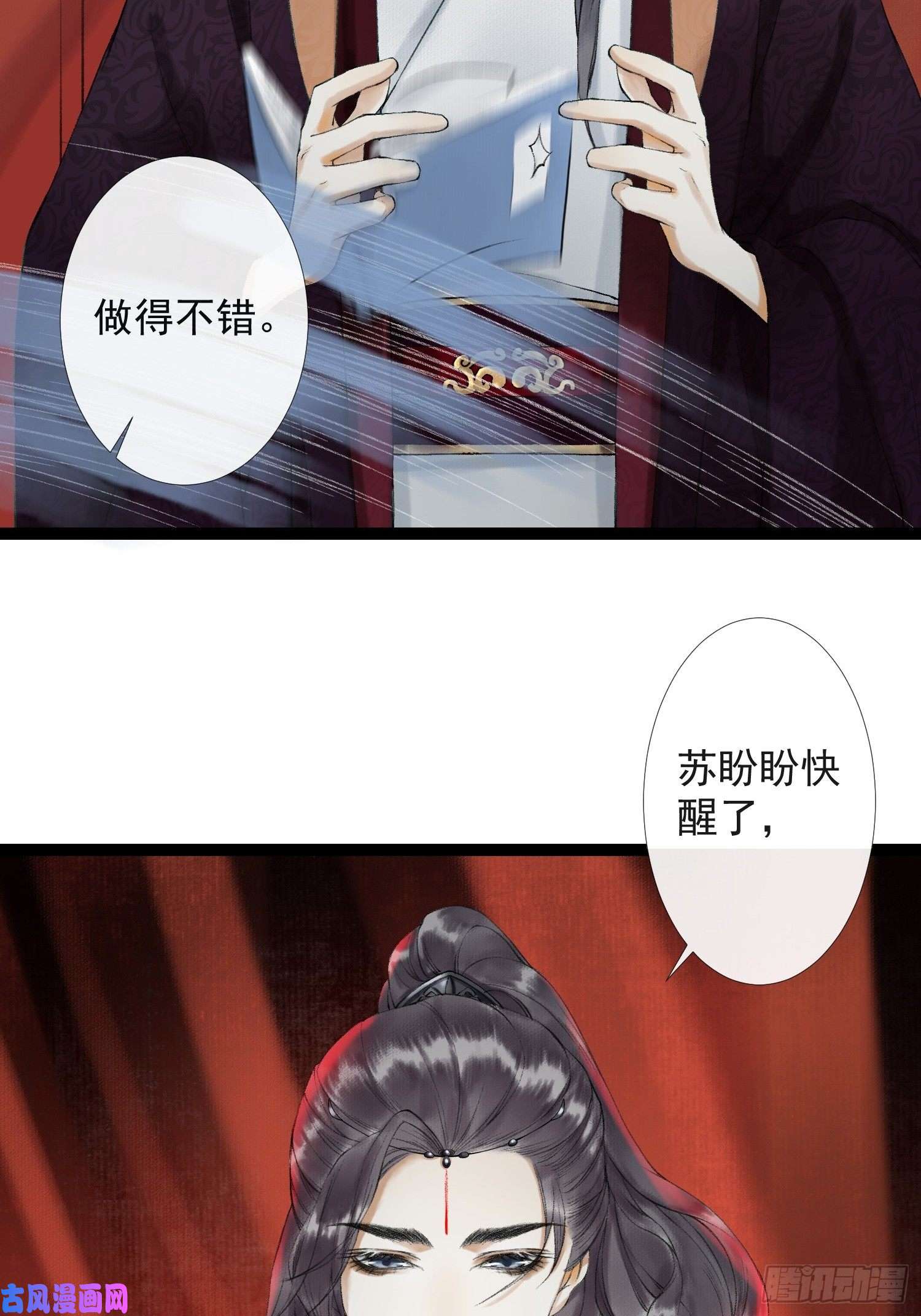 千帐灯第35话 共入地牢