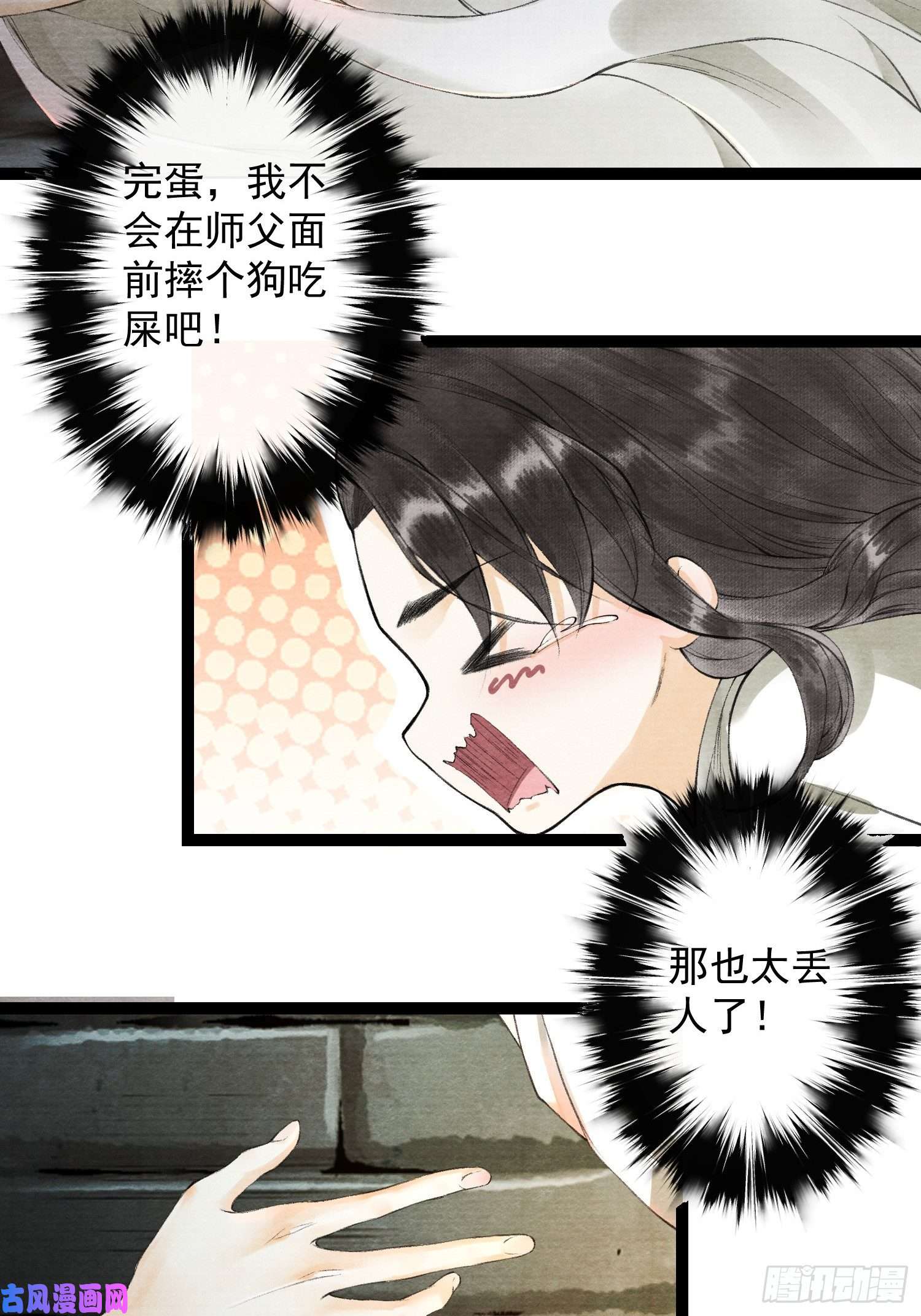 千帐灯第35话 共入地牢