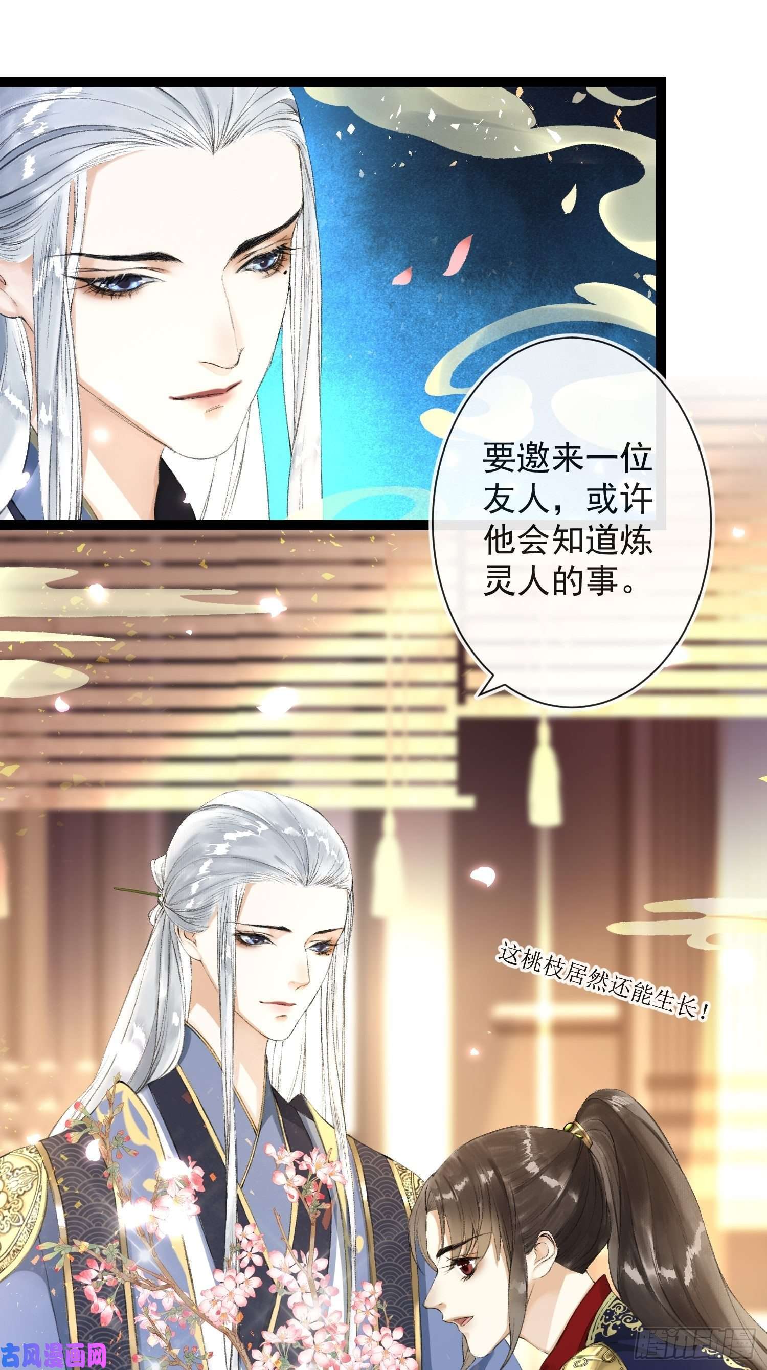 千帐灯第36话 再见故人