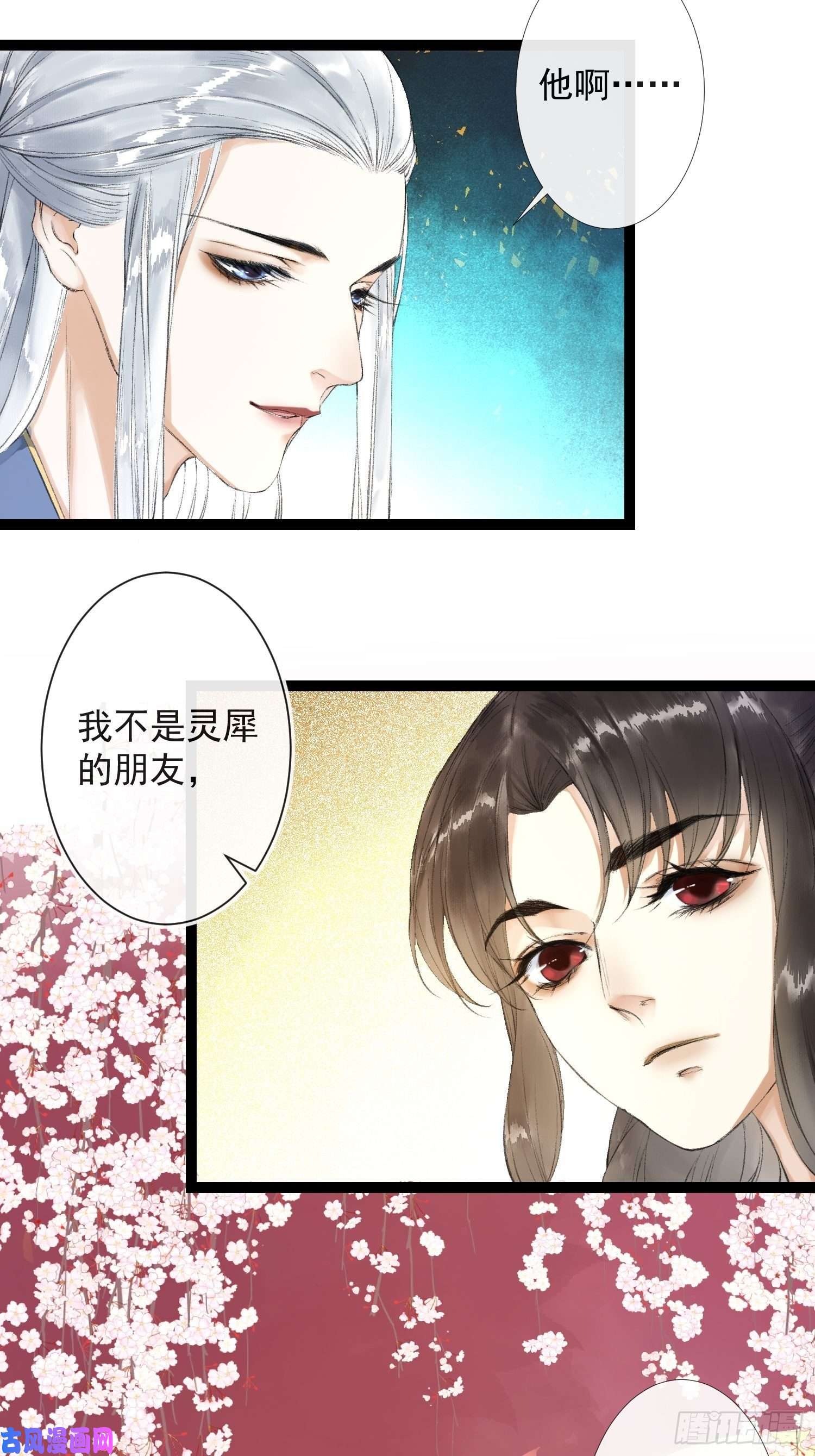 千帐灯第36话 再见故人