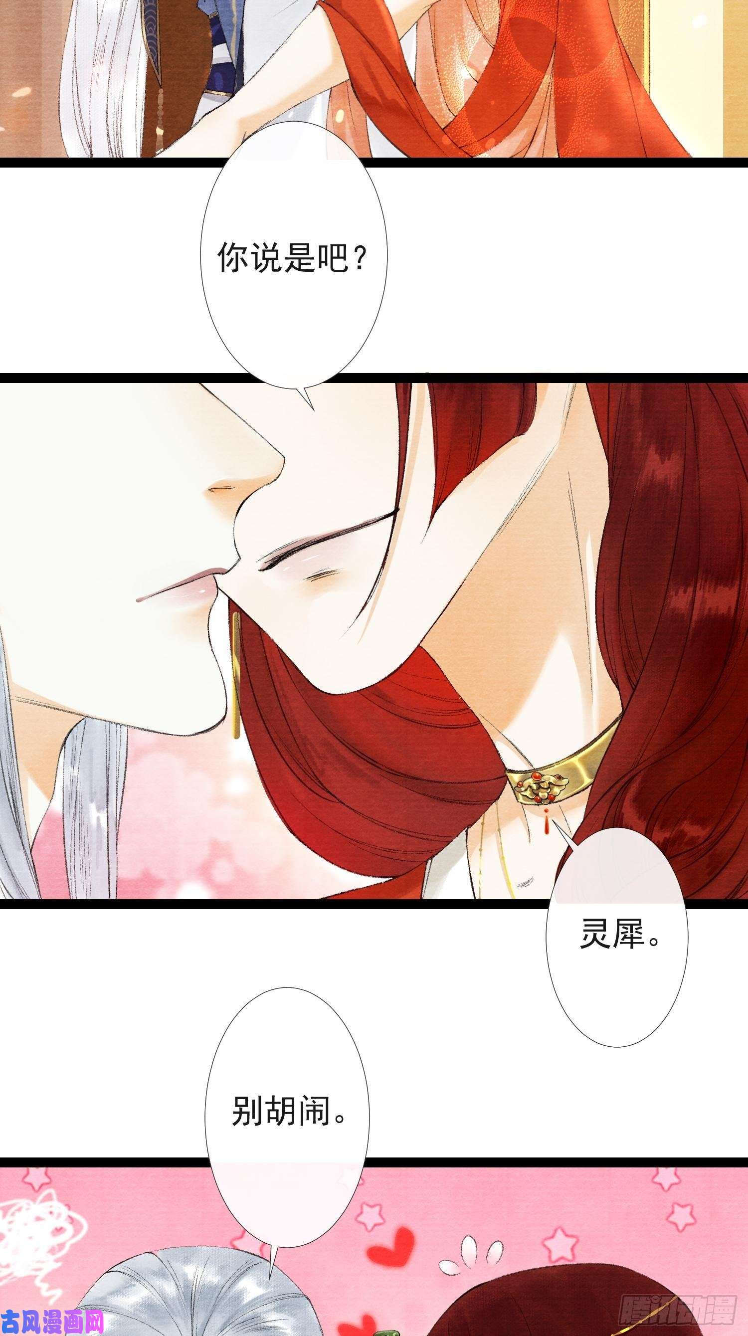 千帐灯第36话 再见故人