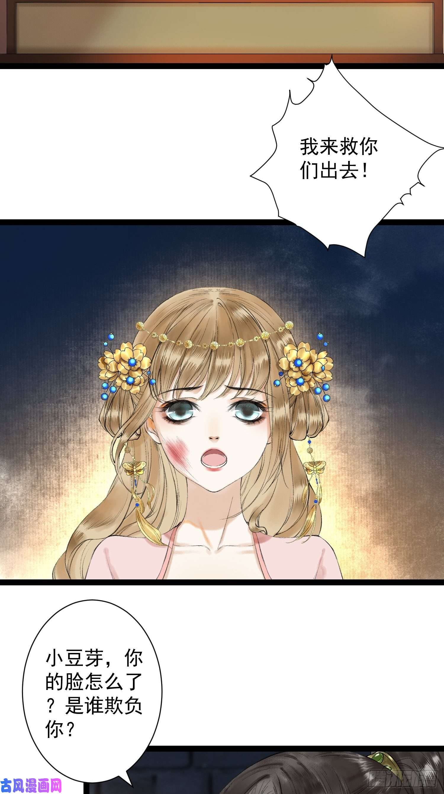 千帐灯第37话 蔚府炼灵