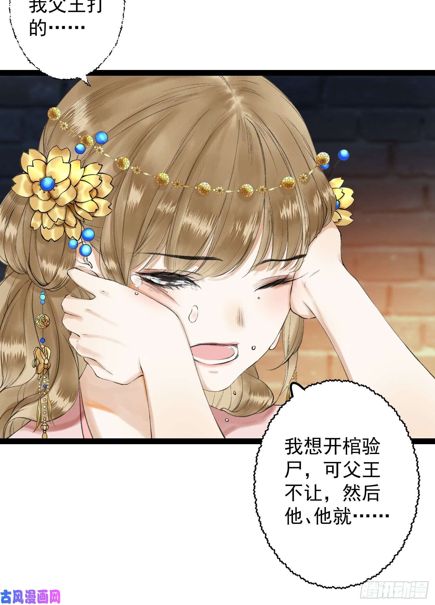 千帐灯第37话 蔚府炼灵