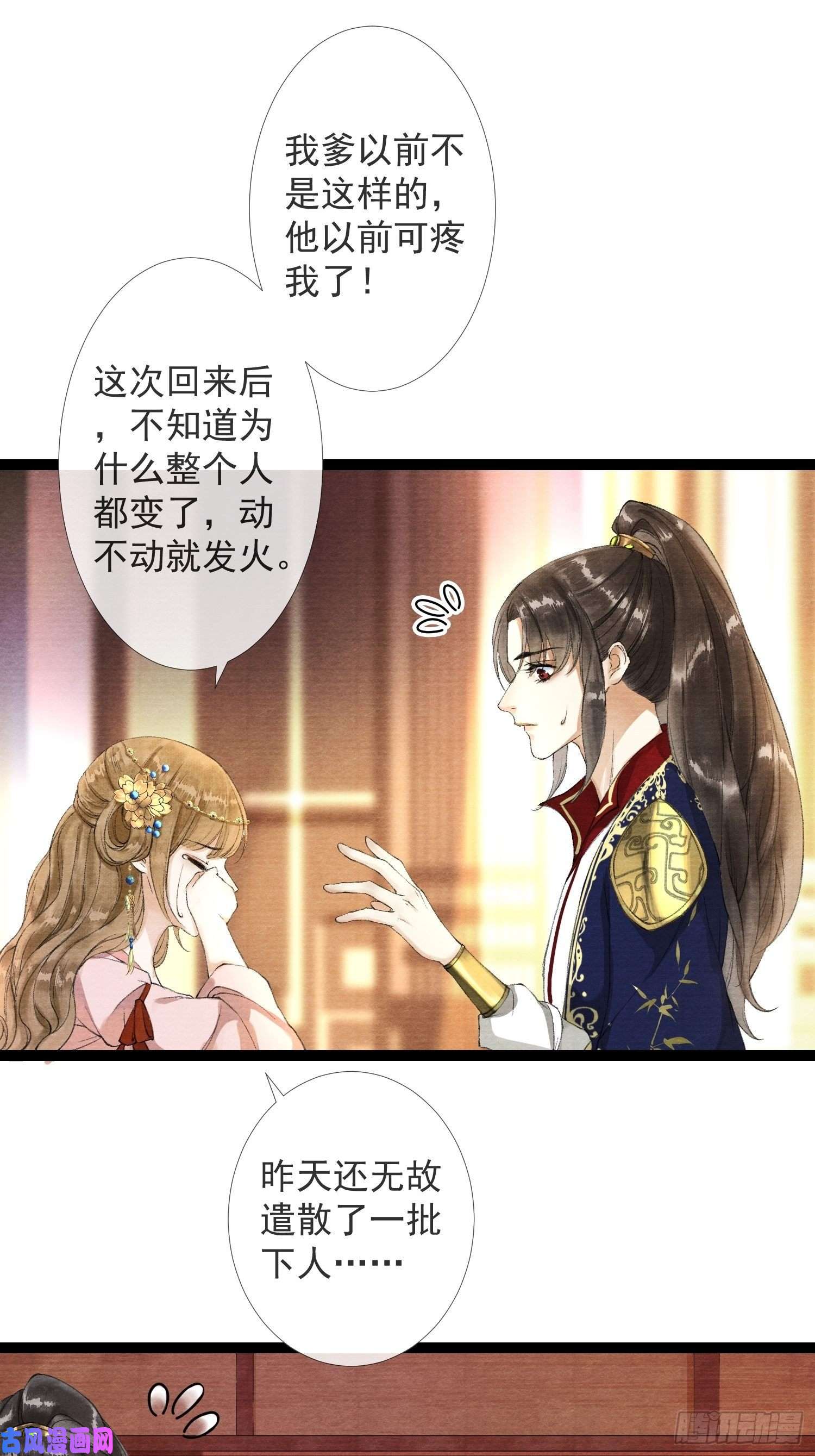 千帐灯第37话 蔚府炼灵