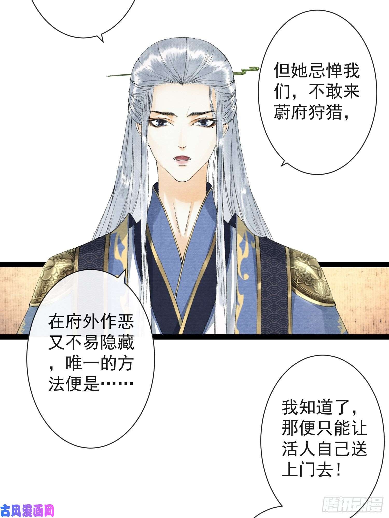 千帐灯第37话 蔚府炼灵
