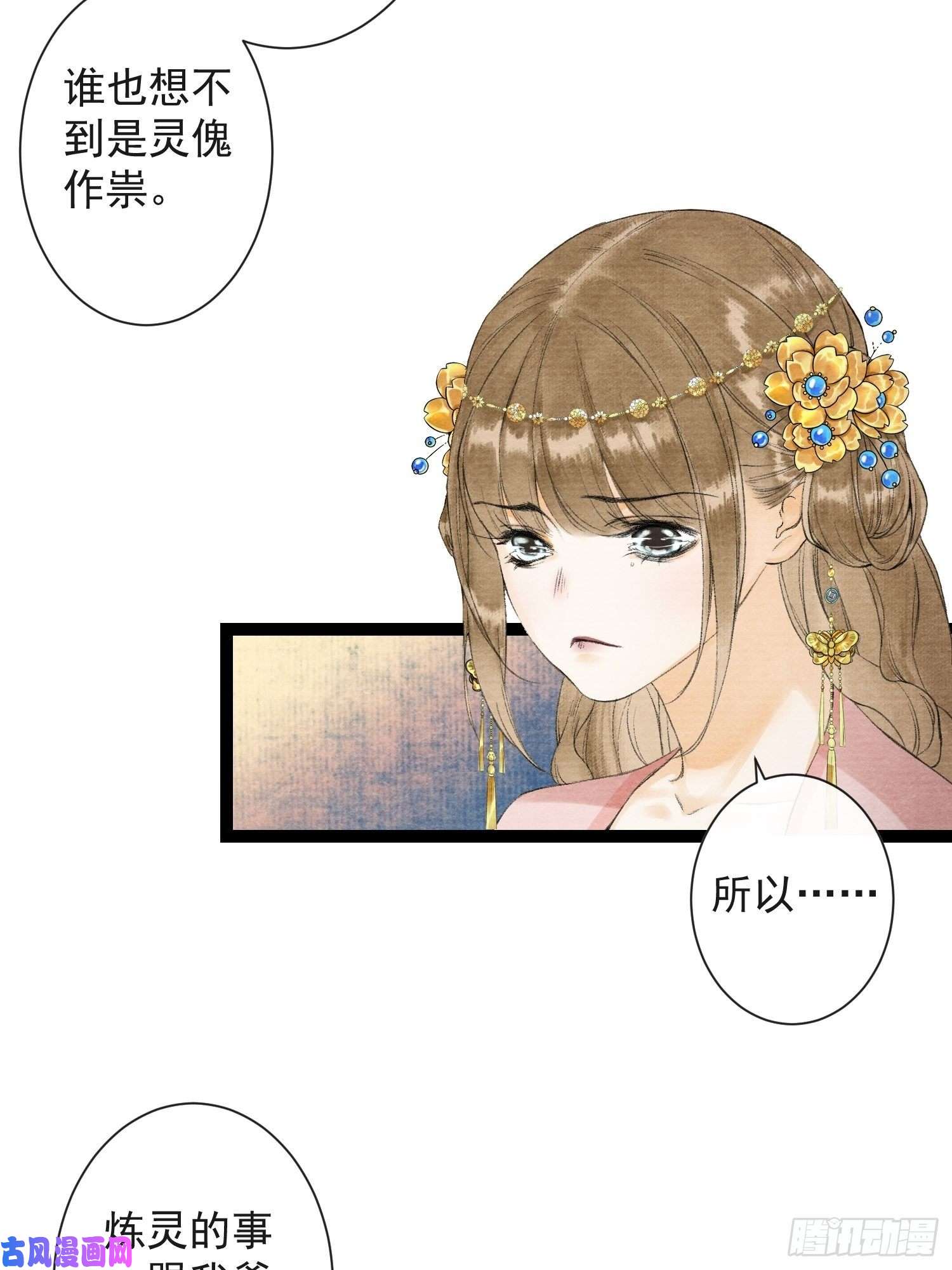 千帐灯第37话 蔚府炼灵