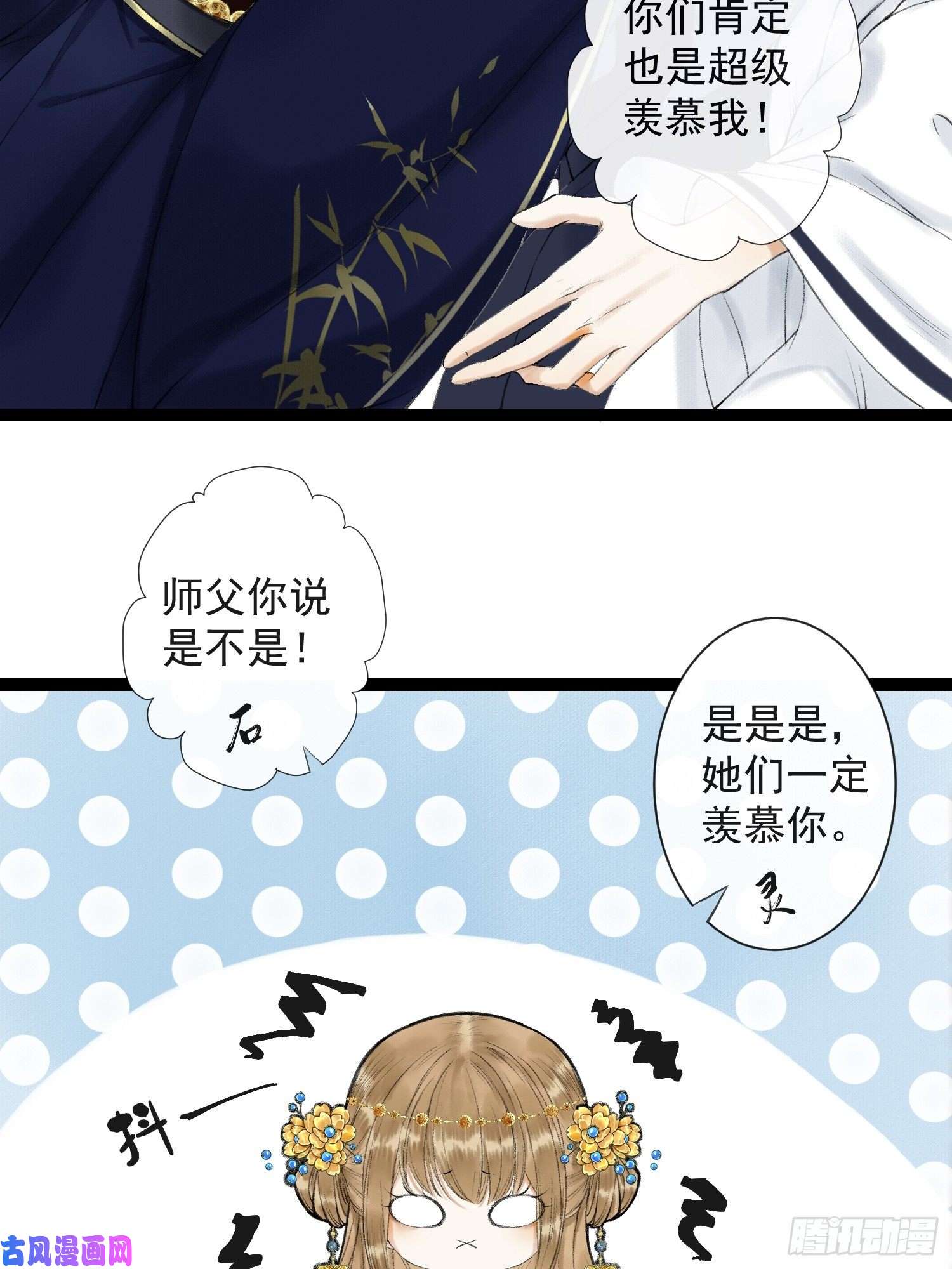 千帐灯第38话 师父赛高