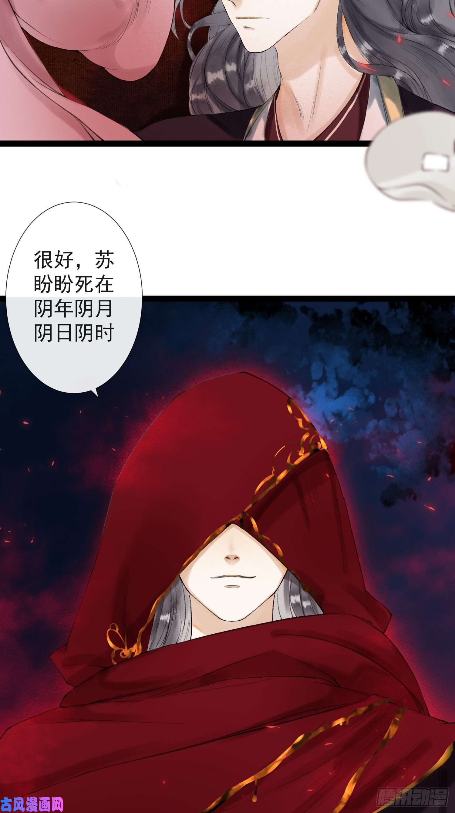 千帐灯第41话 师父我怕！