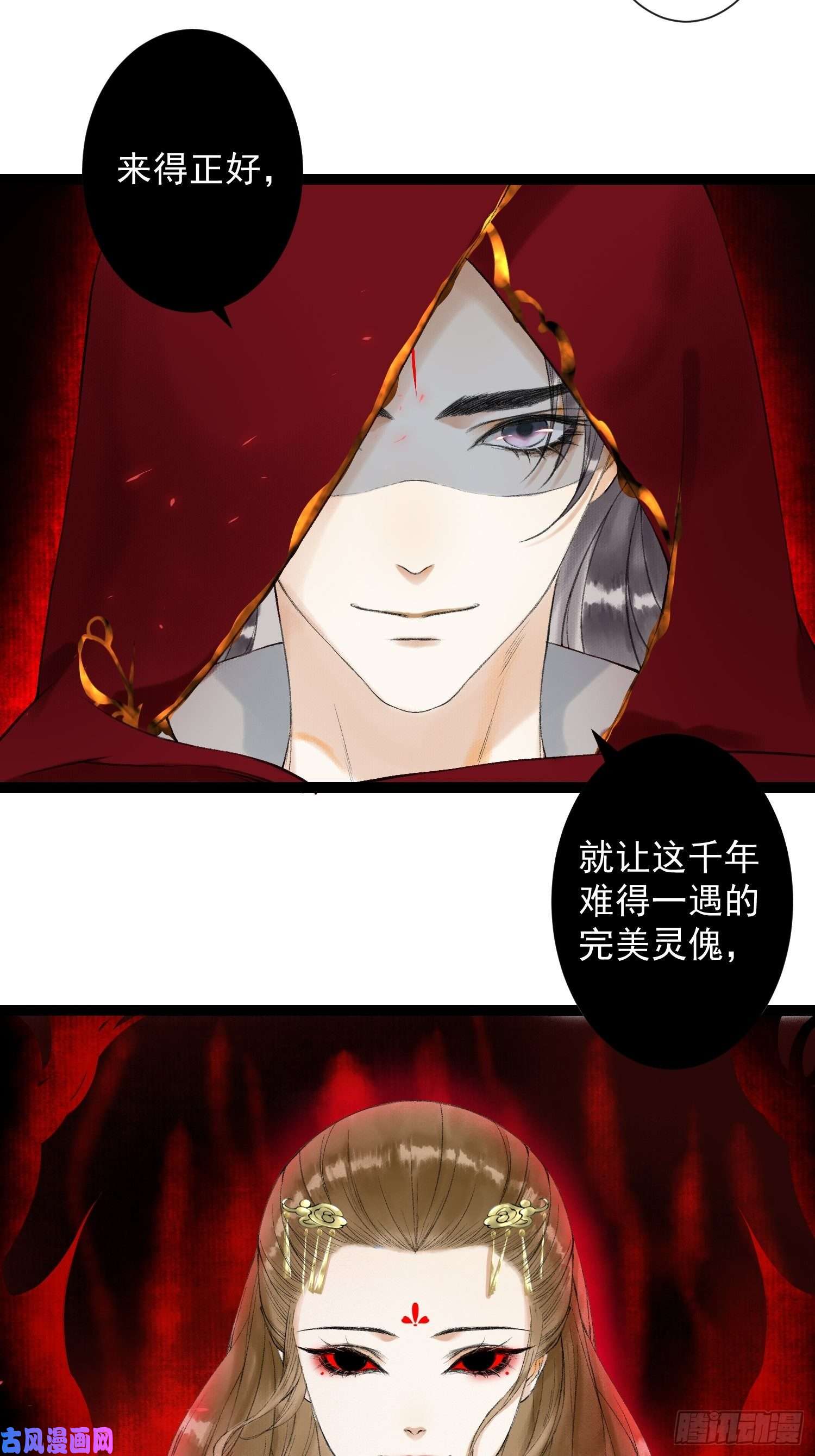 千帐灯第41话 师父我怕！