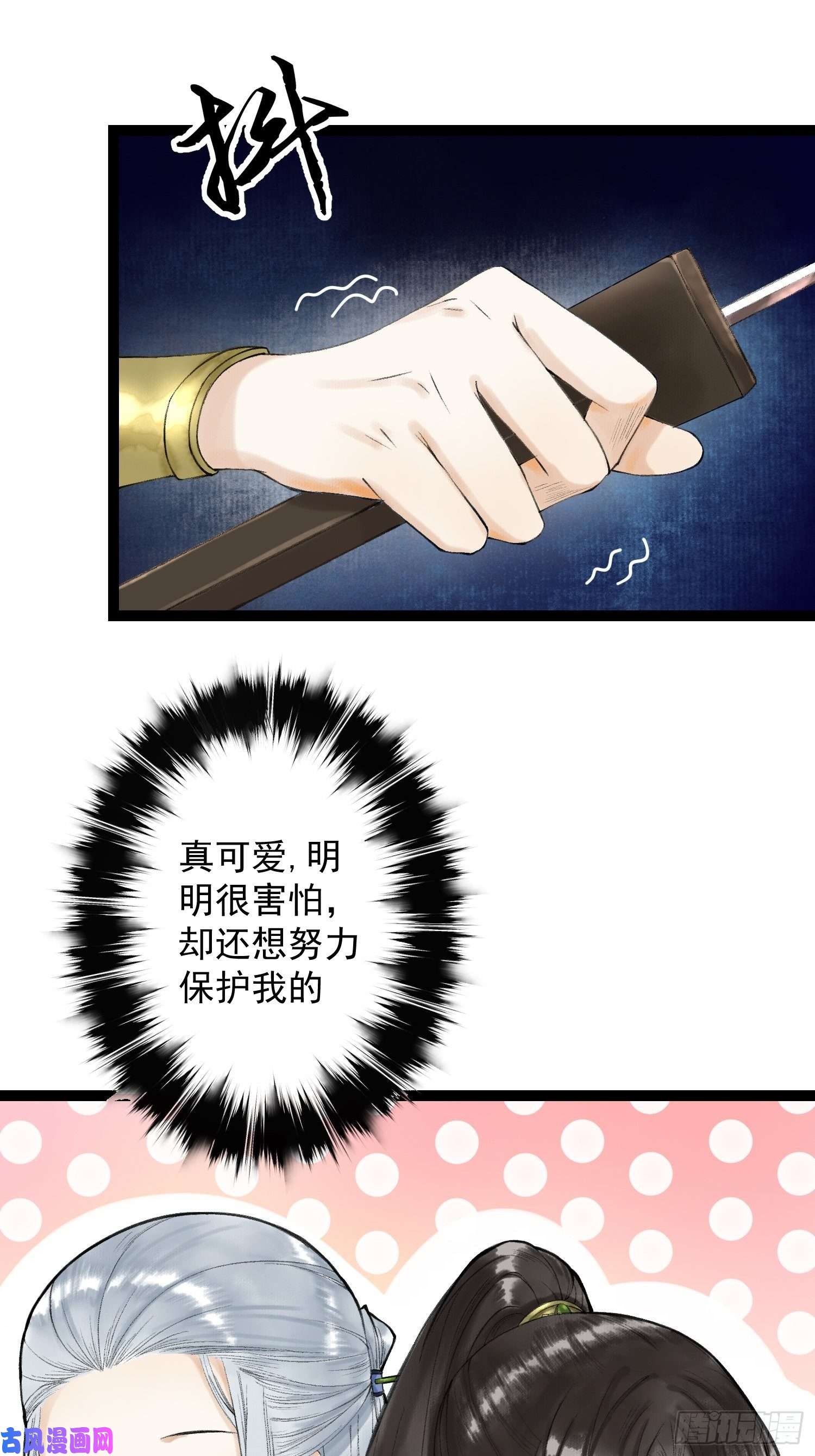 千帐灯第41话 师父我怕！