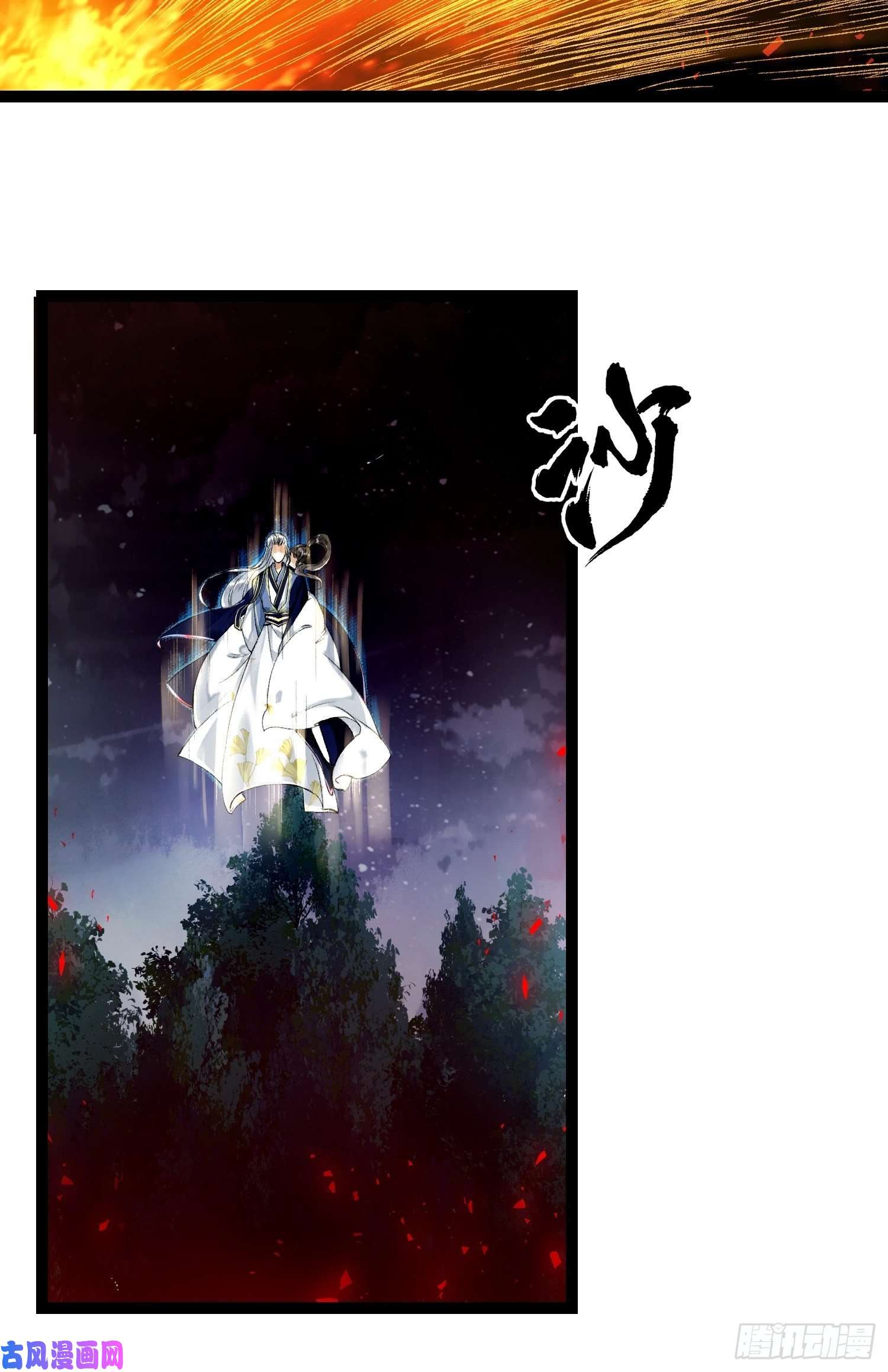 千帐灯第41话 师父我怕！